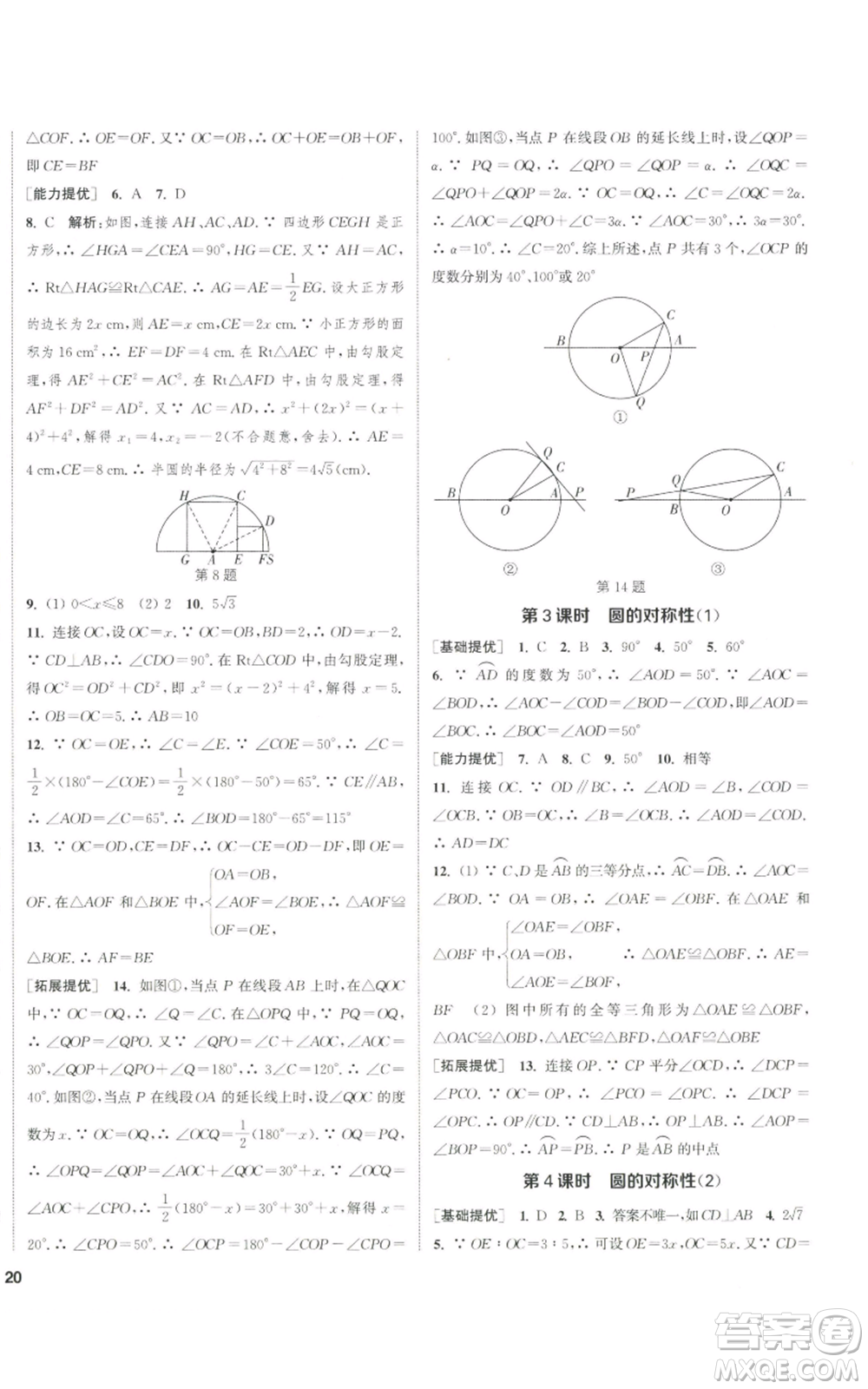 南京大學(xué)出版社2022提優(yōu)訓(xùn)練課課練九年級(jí)上冊(cè)數(shù)學(xué)江蘇版徐州專版參考答案