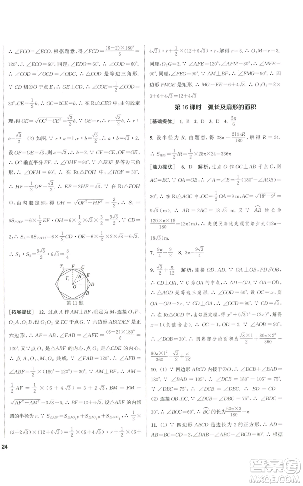 南京大學(xué)出版社2022提優(yōu)訓(xùn)練課課練九年級(jí)上冊(cè)數(shù)學(xué)江蘇版徐州專版參考答案