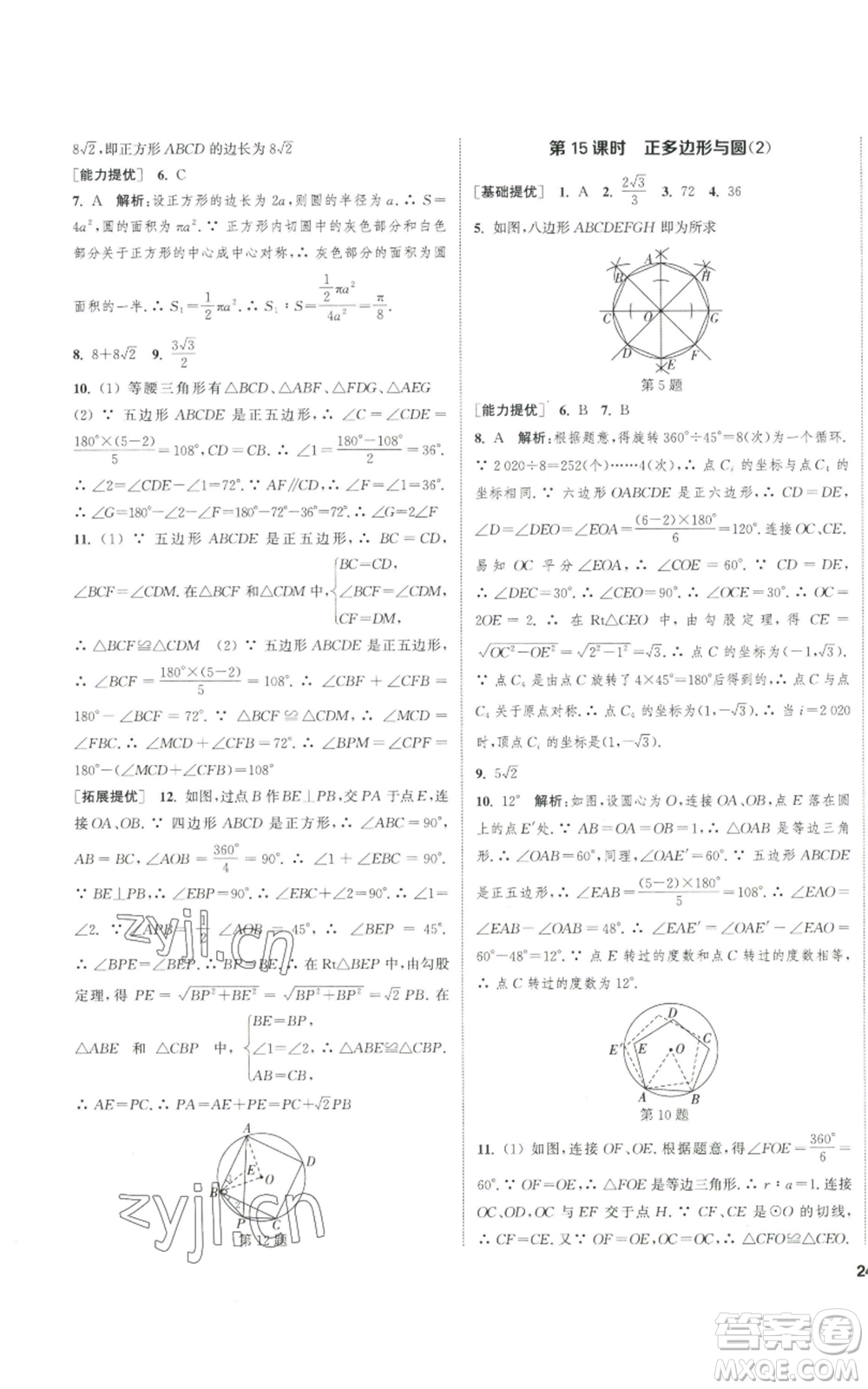 南京大學(xué)出版社2022提優(yōu)訓(xùn)練課課練九年級(jí)上冊(cè)數(shù)學(xué)江蘇版徐州專版參考答案