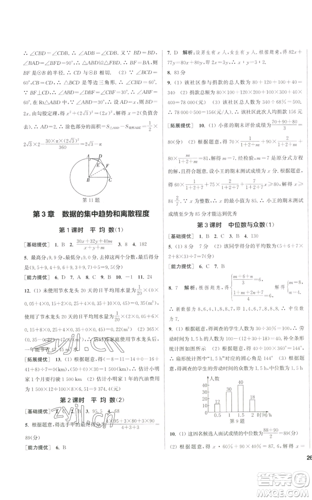 南京大學(xué)出版社2022提優(yōu)訓(xùn)練課課練九年級(jí)上冊(cè)數(shù)學(xué)江蘇版徐州專版參考答案