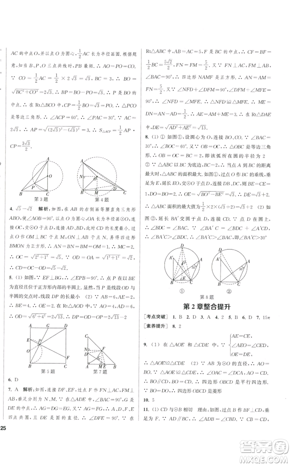 南京大學(xué)出版社2022提優(yōu)訓(xùn)練課課練九年級(jí)上冊(cè)數(shù)學(xué)江蘇版徐州專版參考答案