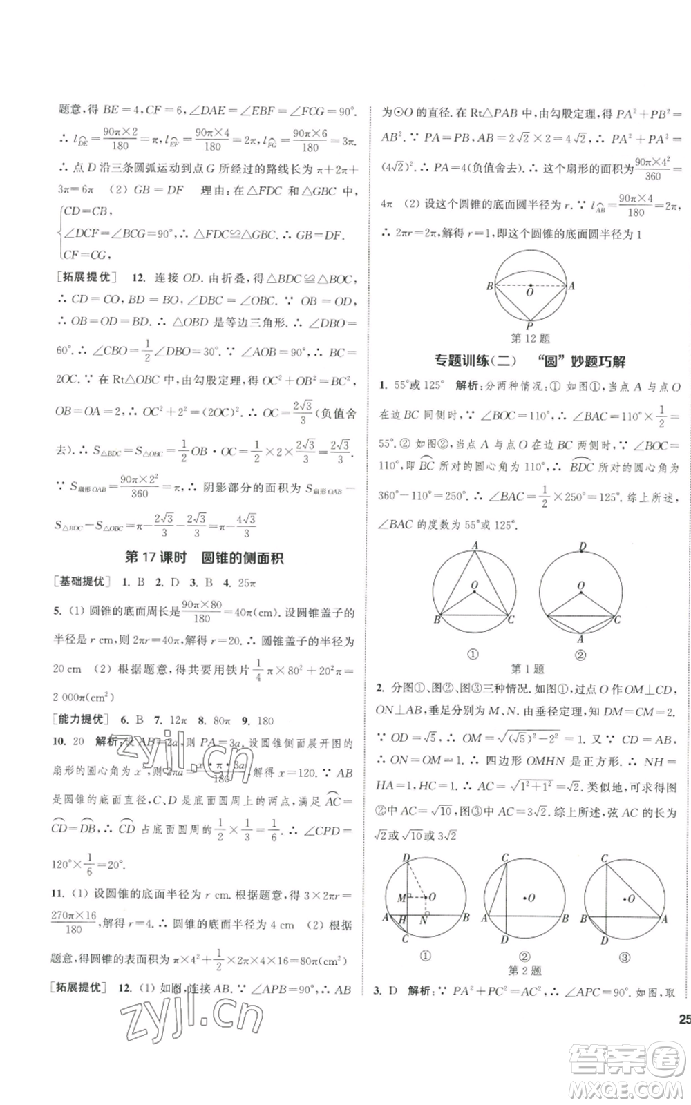 南京大學(xué)出版社2022提優(yōu)訓(xùn)練課課練九年級(jí)上冊(cè)數(shù)學(xué)江蘇版徐州專版參考答案