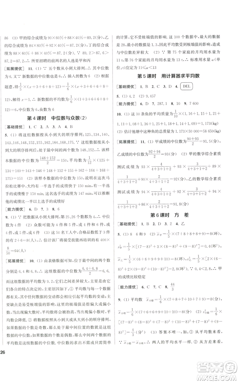 南京大學(xué)出版社2022提優(yōu)訓(xùn)練課課練九年級(jí)上冊(cè)數(shù)學(xué)江蘇版徐州專版參考答案