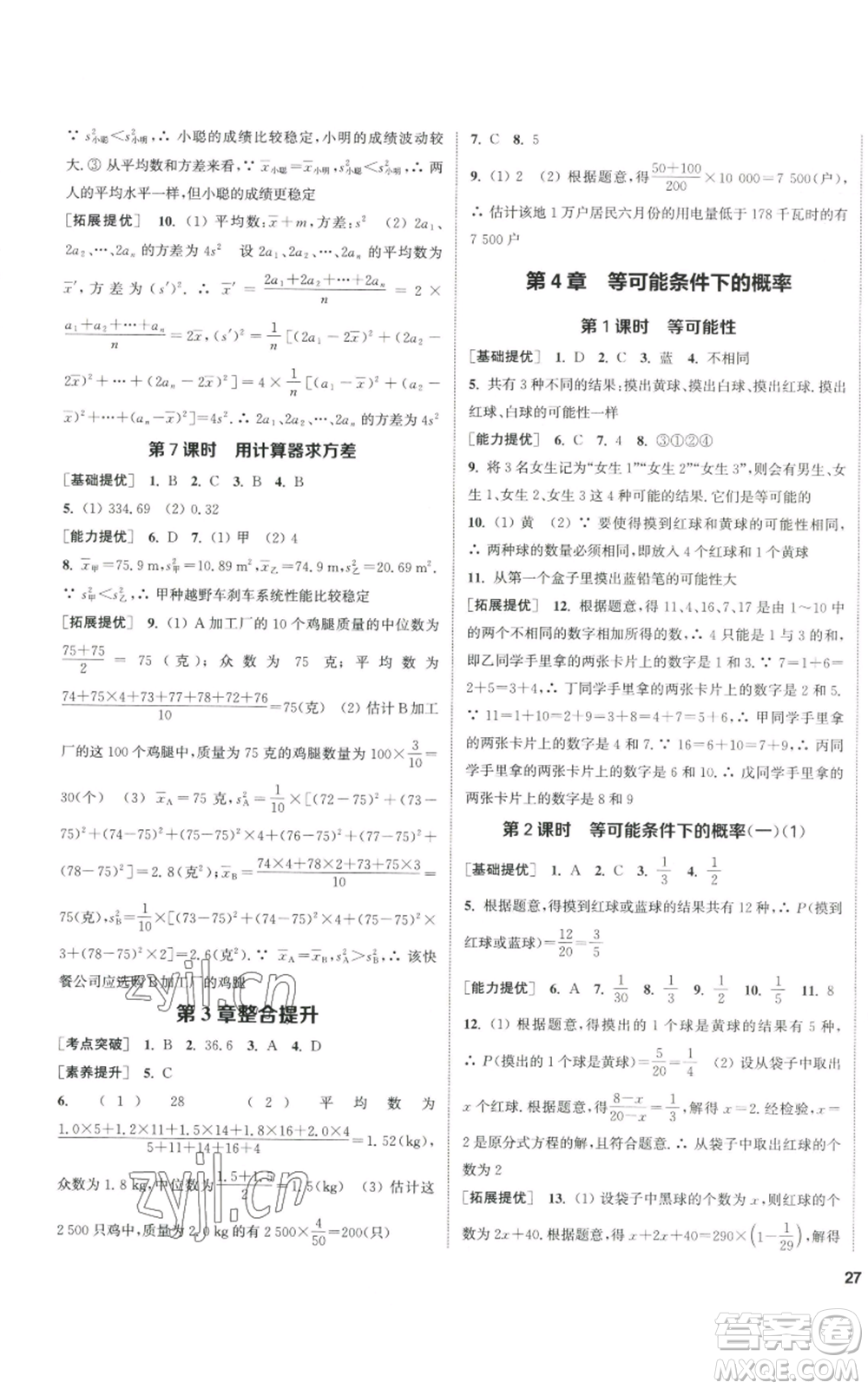 南京大學(xué)出版社2022提優(yōu)訓(xùn)練課課練九年級(jí)上冊(cè)數(shù)學(xué)江蘇版徐州專版參考答案