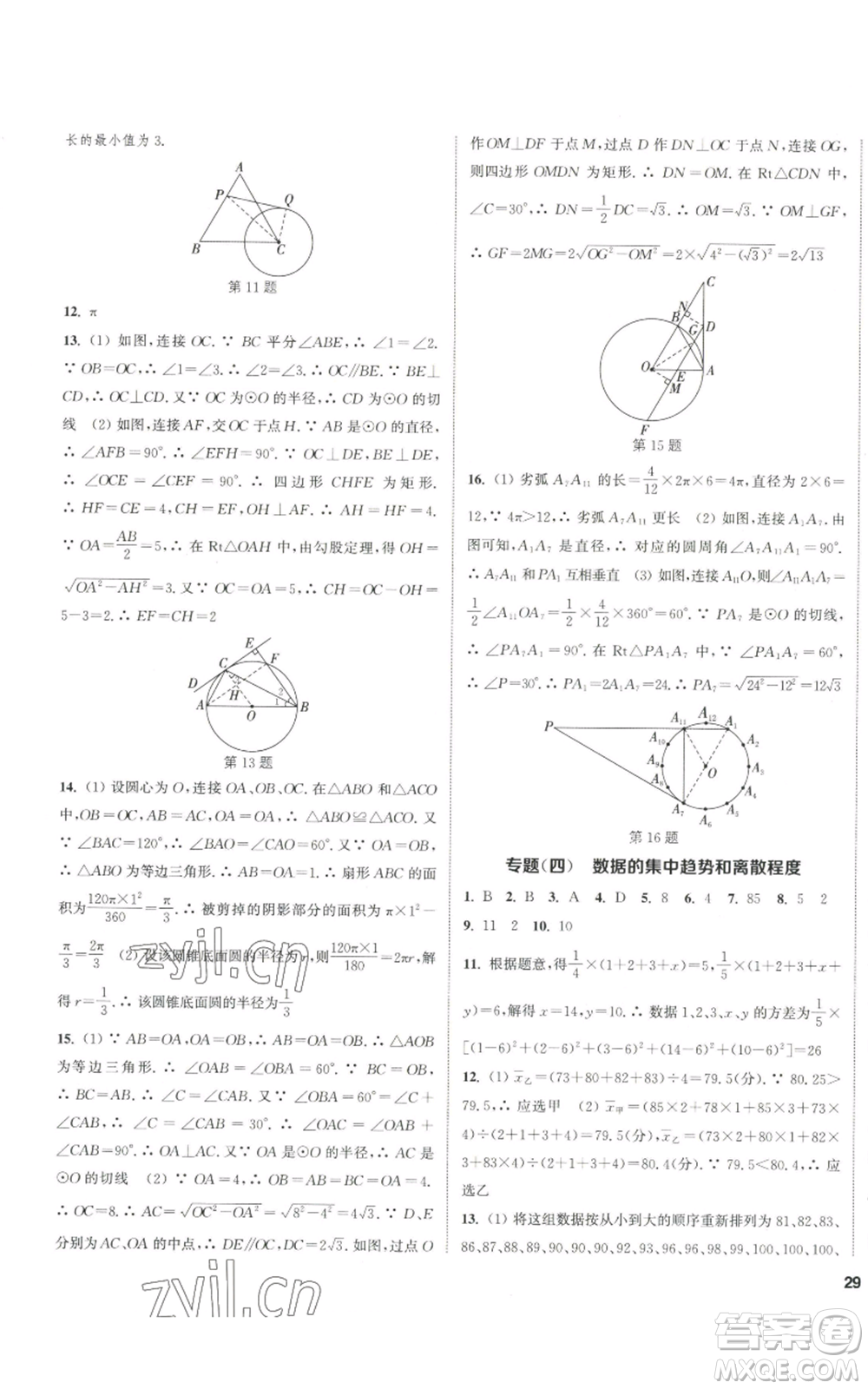 南京大學(xué)出版社2022提優(yōu)訓(xùn)練課課練九年級(jí)上冊(cè)數(shù)學(xué)江蘇版徐州專版參考答案