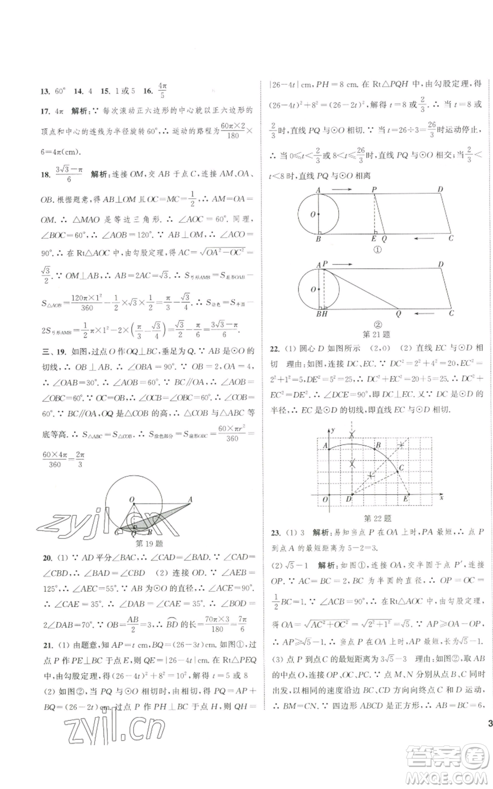 南京大學(xué)出版社2022提優(yōu)訓(xùn)練課課練九年級(jí)上冊(cè)數(shù)學(xué)江蘇版徐州專版參考答案
