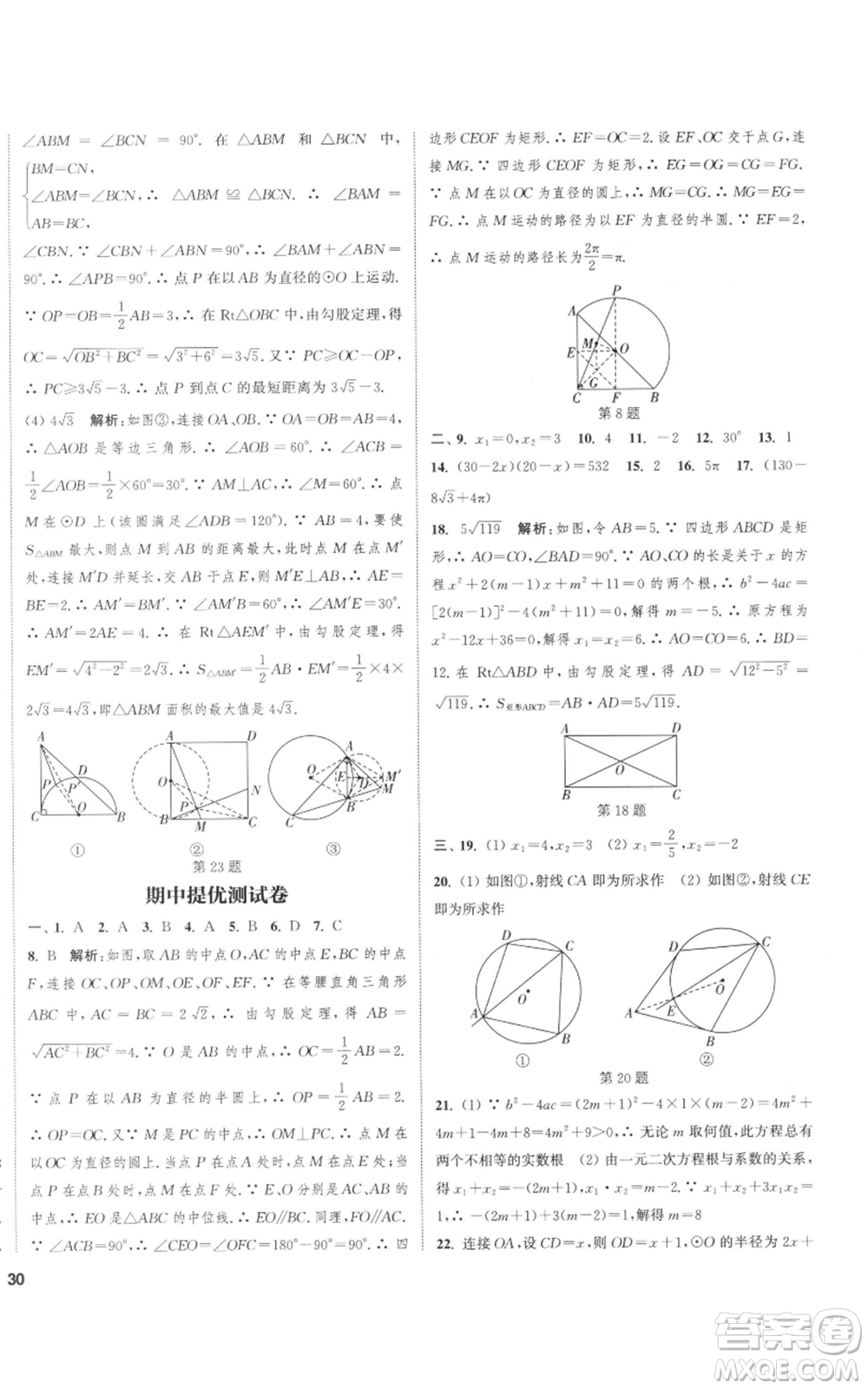 南京大學(xué)出版社2022提優(yōu)訓(xùn)練課課練九年級(jí)上冊(cè)數(shù)學(xué)江蘇版徐州專版參考答案
