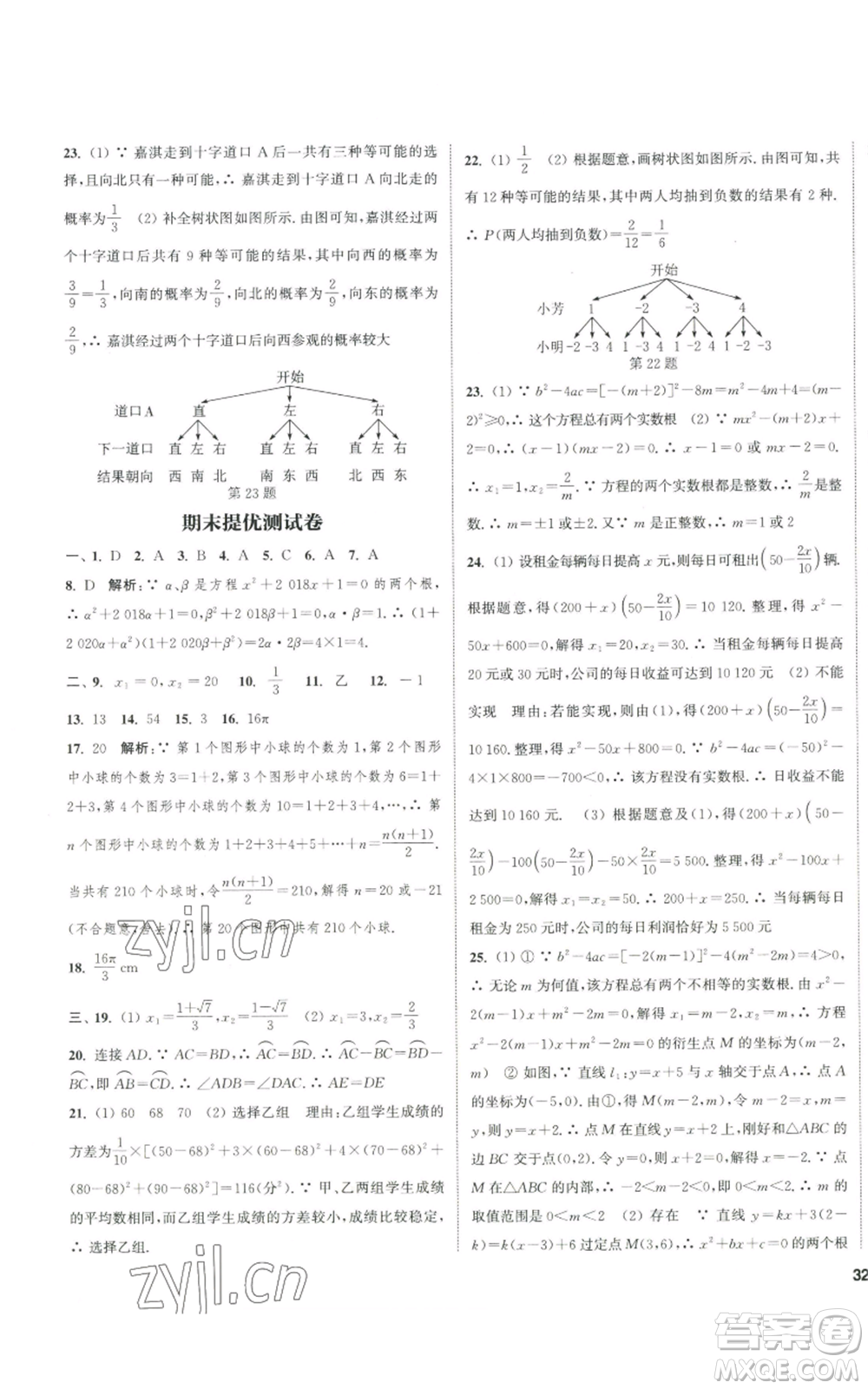 南京大學(xué)出版社2022提優(yōu)訓(xùn)練課課練九年級(jí)上冊(cè)數(shù)學(xué)江蘇版徐州專版參考答案