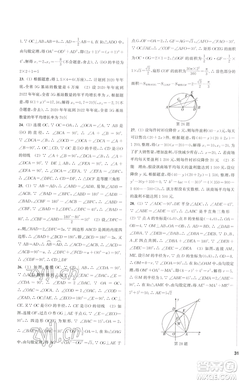 南京大學(xué)出版社2022提優(yōu)訓(xùn)練課課練九年級(jí)上冊(cè)數(shù)學(xué)江蘇版徐州專版參考答案
