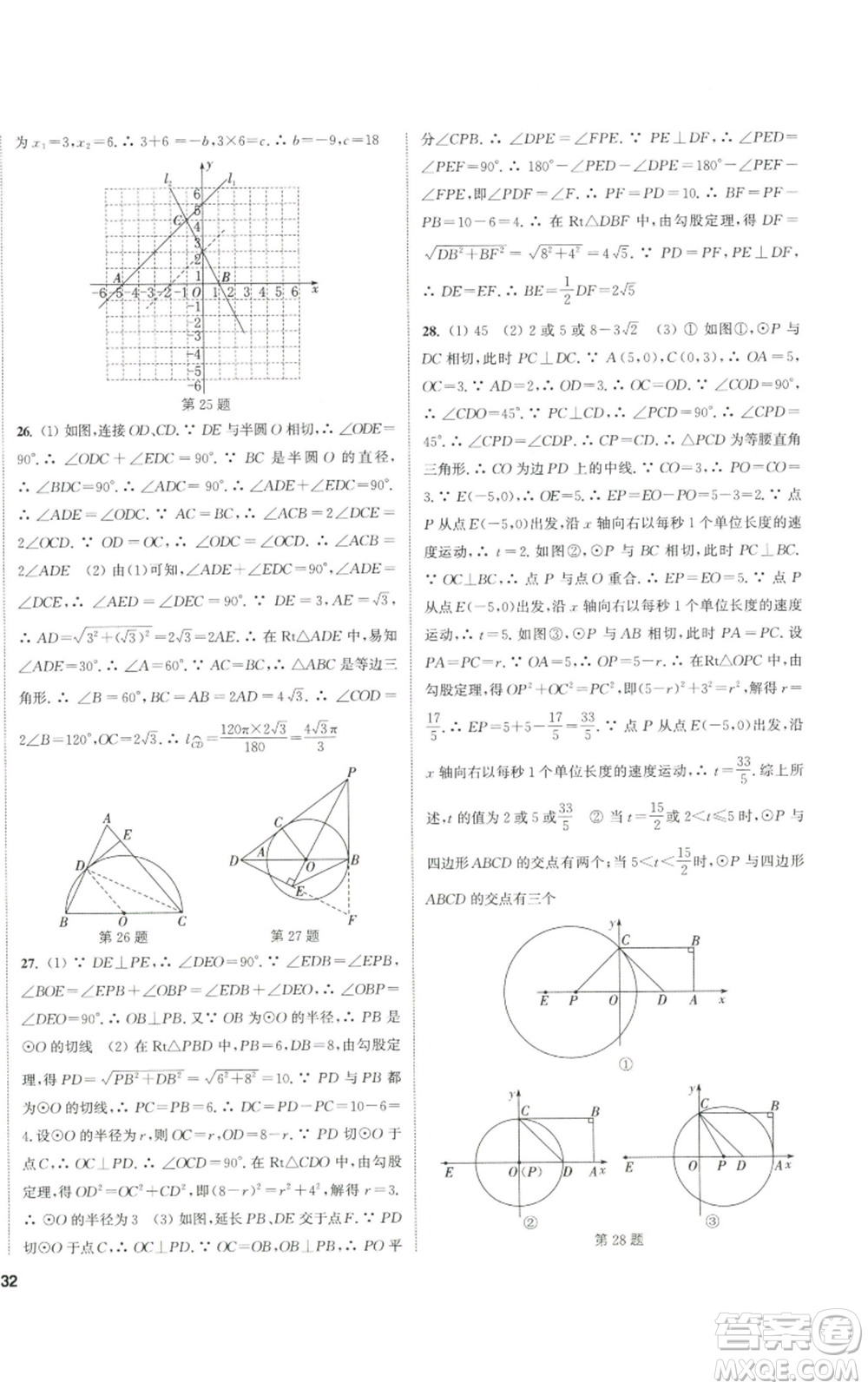 南京大學(xué)出版社2022提優(yōu)訓(xùn)練課課練九年級(jí)上冊(cè)數(shù)學(xué)江蘇版徐州專版參考答案