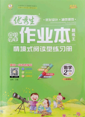 延邊人民出版社2022優(yōu)秀生作業(yè)本數學二年級上冊人教版答案