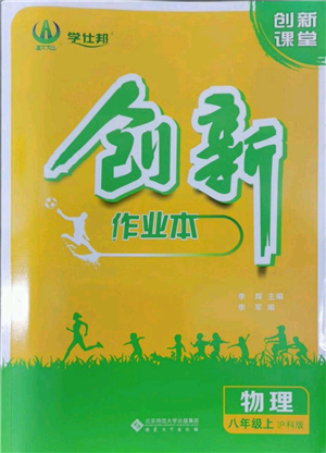 安徽大學(xué)出版社2022創(chuàng)新課堂創(chuàng)新作業(yè)本八年級(jí)上冊(cè)物理滬科版參考答案