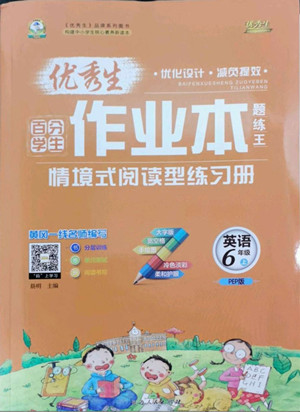 延邊人民出版社2022優(yōu)秀生作業(yè)本英語六年級(jí)上冊(cè)人教版答案