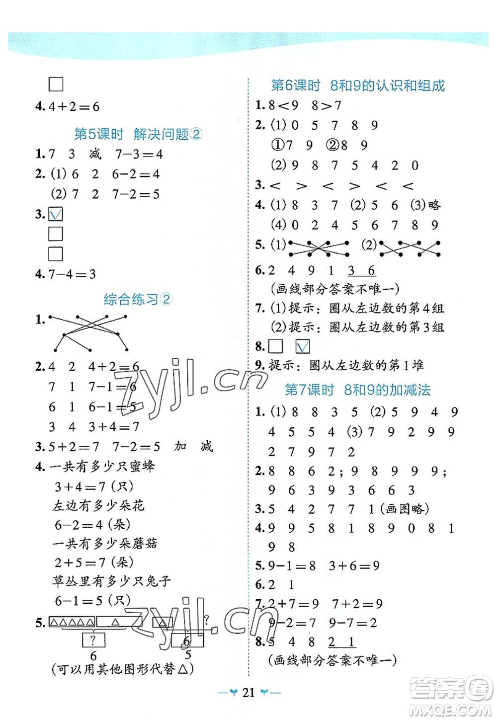 廣西師范大學(xué)出版社2022課堂小作業(yè)一年級(jí)數(shù)學(xué)上冊(cè)R人教版廣西專版答案