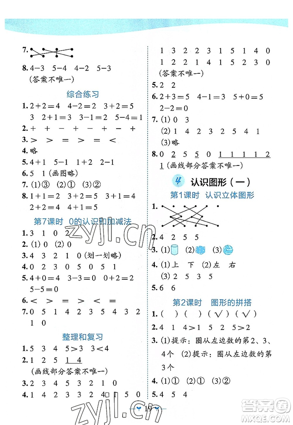 廣西師范大學(xué)出版社2022課堂小作業(yè)一年級(jí)數(shù)學(xué)上冊(cè)R人教版廣西專版答案