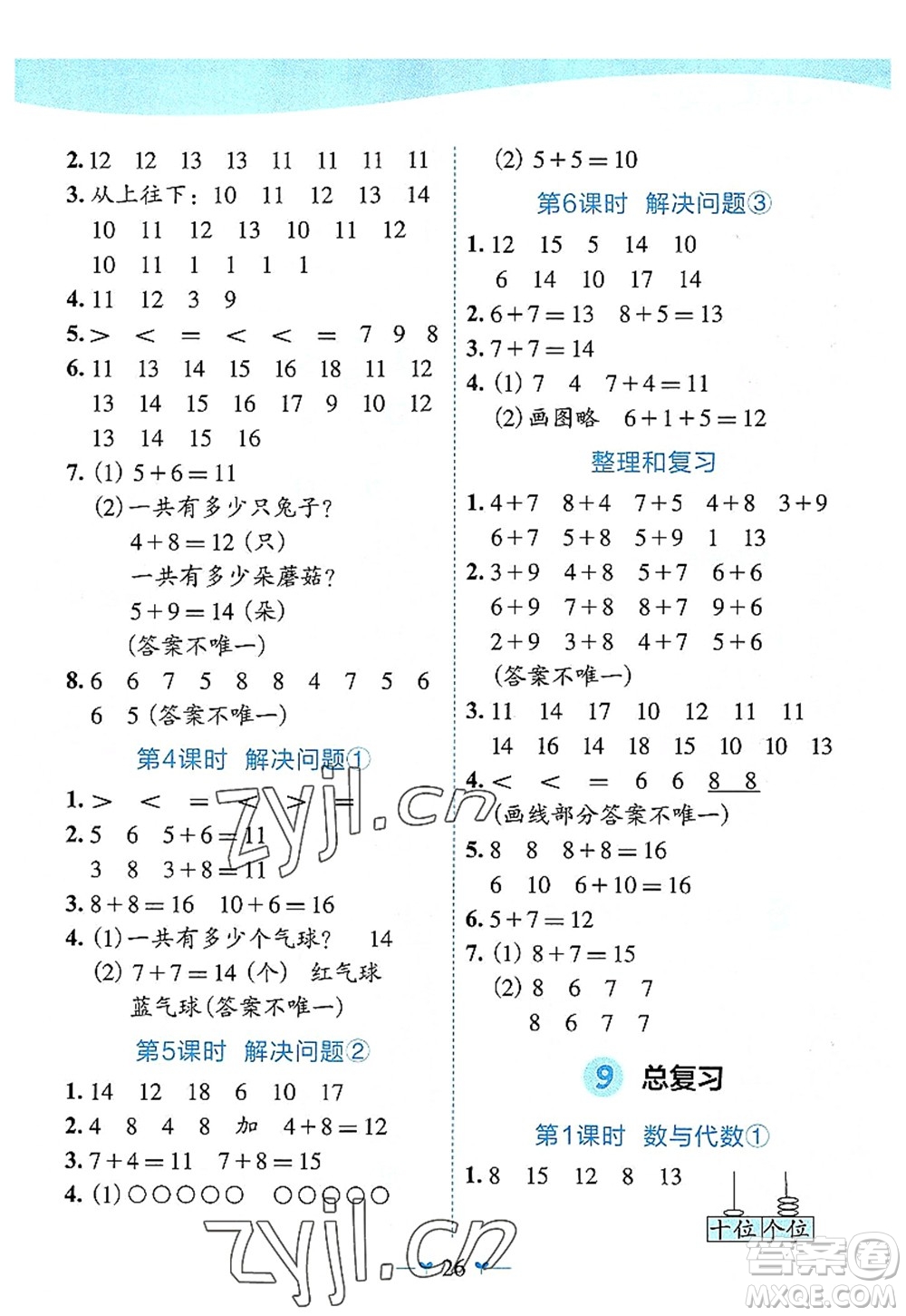 廣西師范大學(xué)出版社2022課堂小作業(yè)一年級(jí)數(shù)學(xué)上冊(cè)R人教版廣西專版答案
