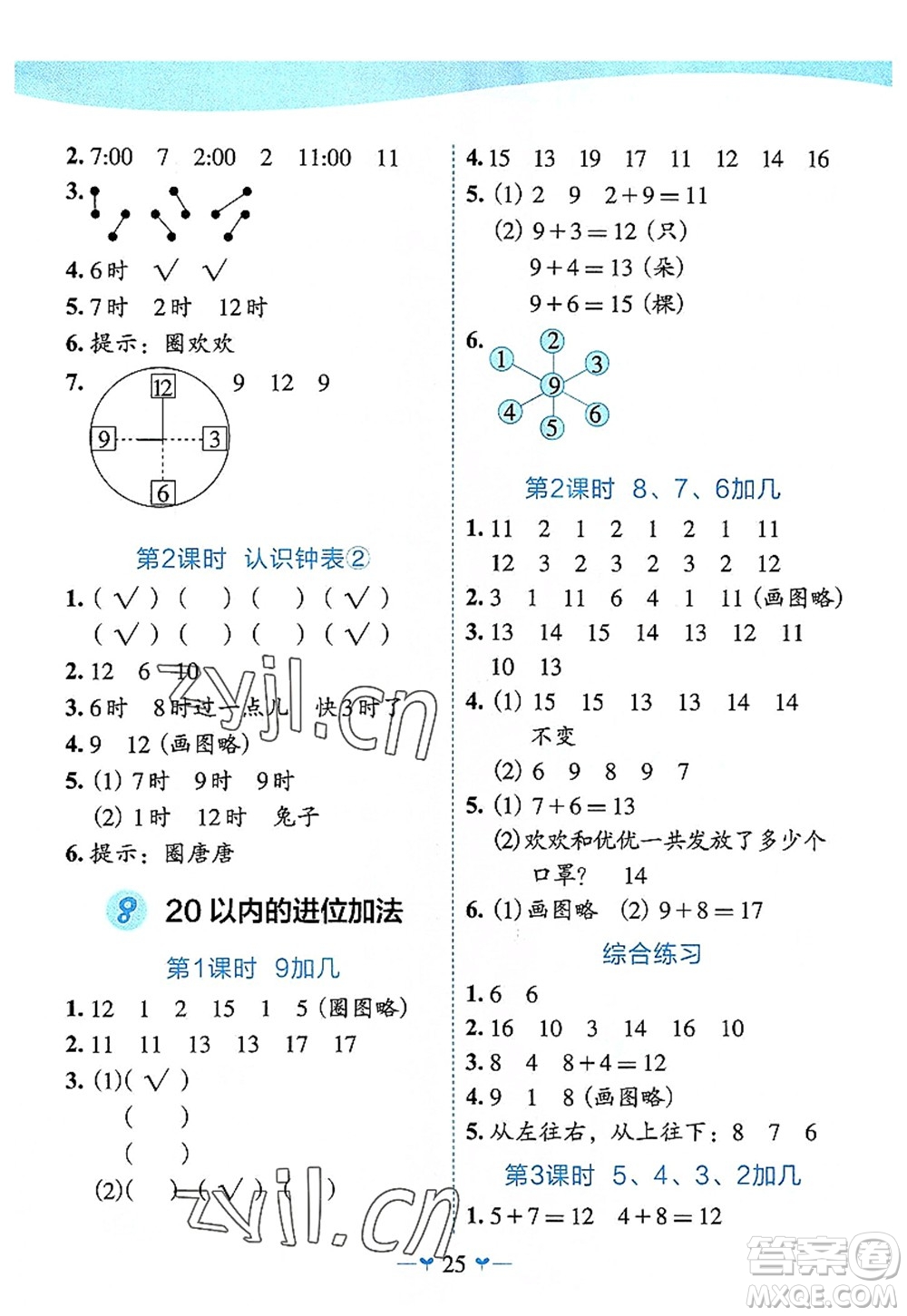 廣西師范大學(xué)出版社2022課堂小作業(yè)一年級(jí)數(shù)學(xué)上冊(cè)R人教版廣西專版答案