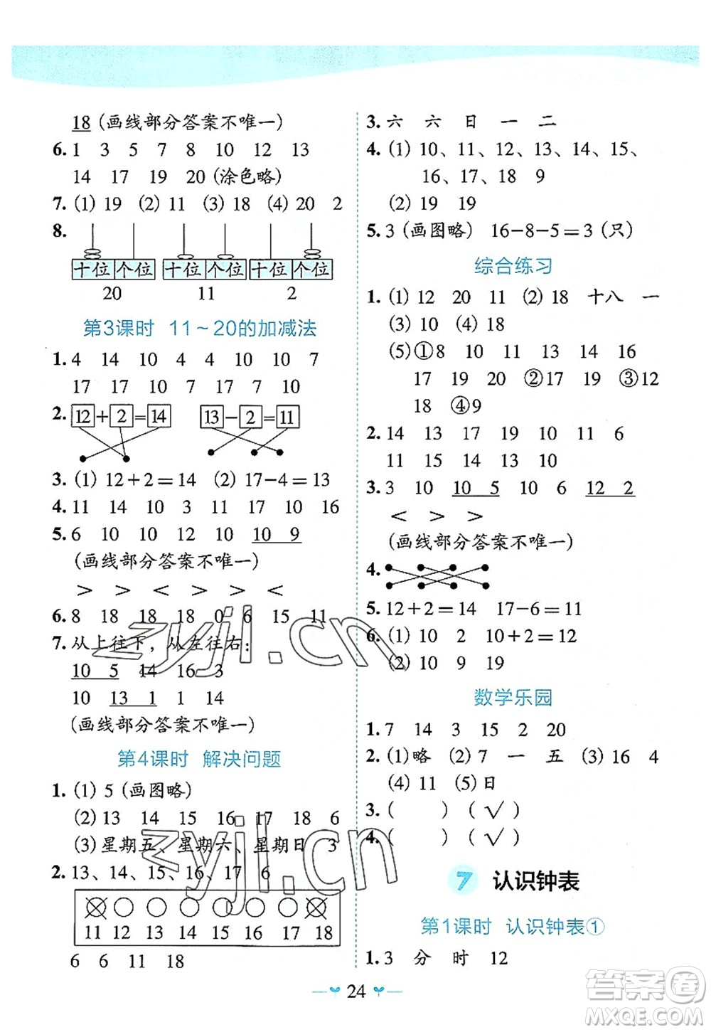 廣西師范大學(xué)出版社2022課堂小作業(yè)一年級(jí)數(shù)學(xué)上冊(cè)R人教版廣西專版答案