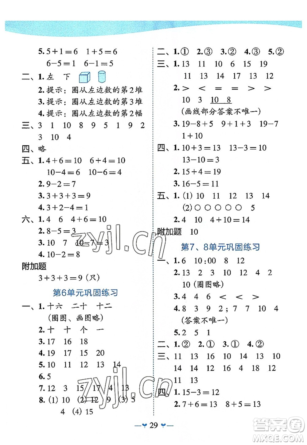 廣西師范大學(xué)出版社2022課堂小作業(yè)一年級(jí)數(shù)學(xué)上冊(cè)R人教版廣西專版答案