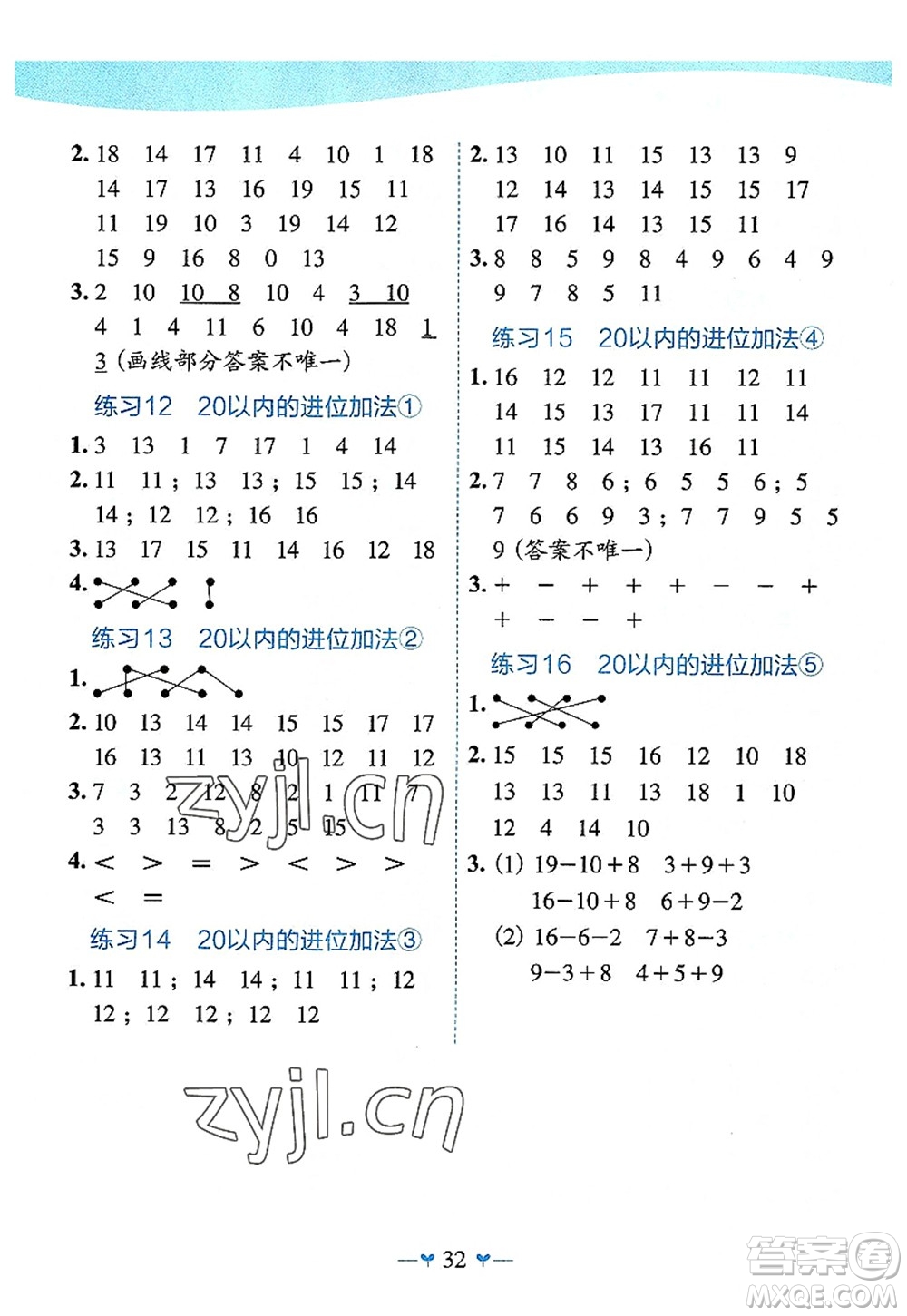廣西師范大學(xué)出版社2022課堂小作業(yè)一年級(jí)數(shù)學(xué)上冊(cè)R人教版廣西專版答案