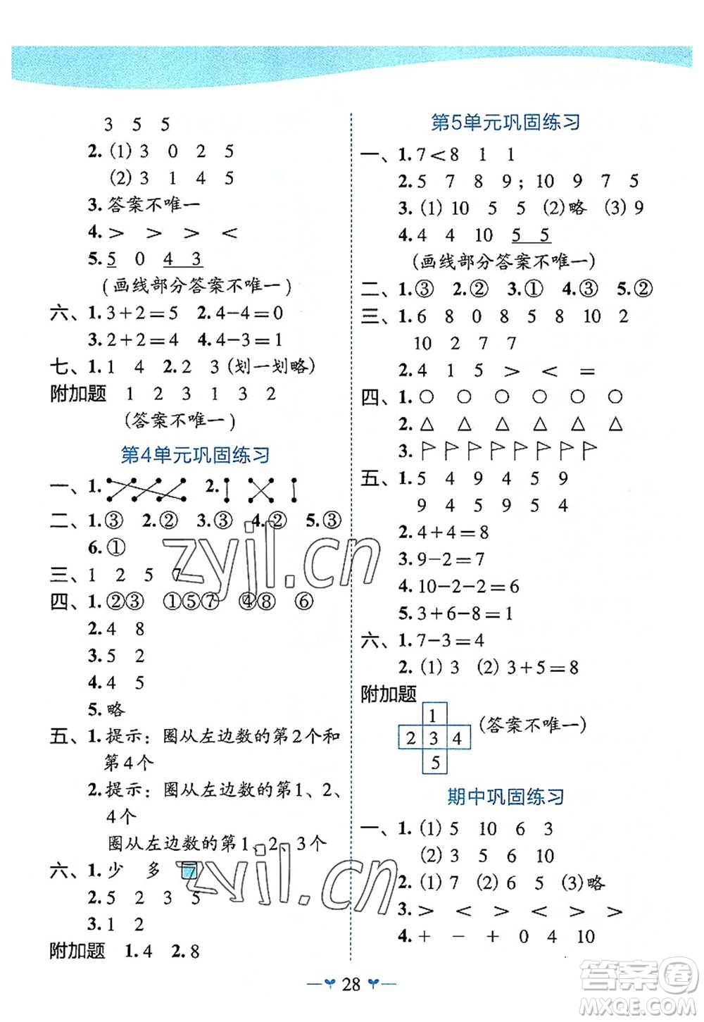 廣西師范大學(xué)出版社2022課堂小作業(yè)一年級(jí)數(shù)學(xué)上冊(cè)R人教版廣西專版答案