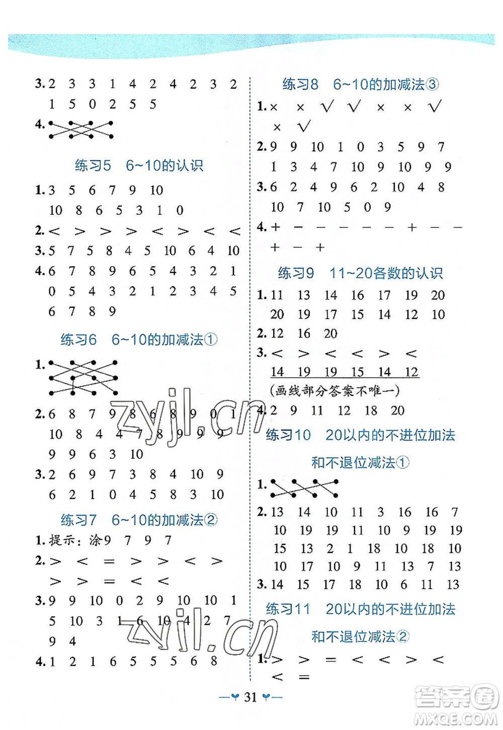 廣西師范大學(xué)出版社2022課堂小作業(yè)一年級(jí)數(shù)學(xué)上冊(cè)R人教版廣西專版答案