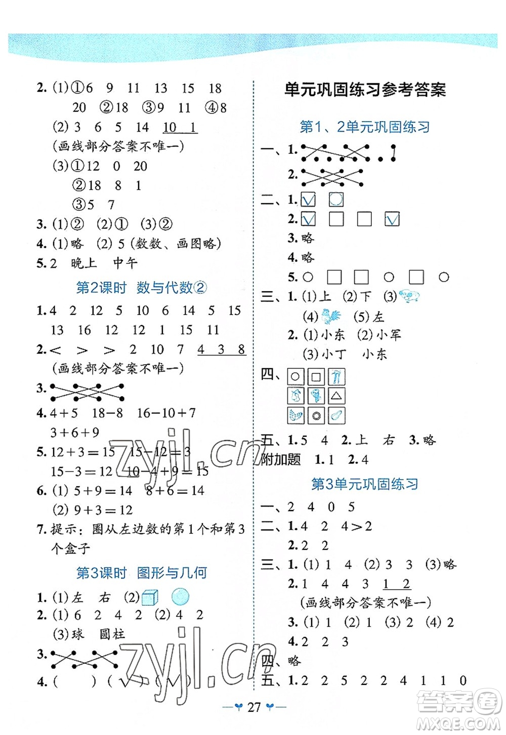 廣西師范大學(xué)出版社2022課堂小作業(yè)一年級(jí)數(shù)學(xué)上冊(cè)R人教版廣西專版答案