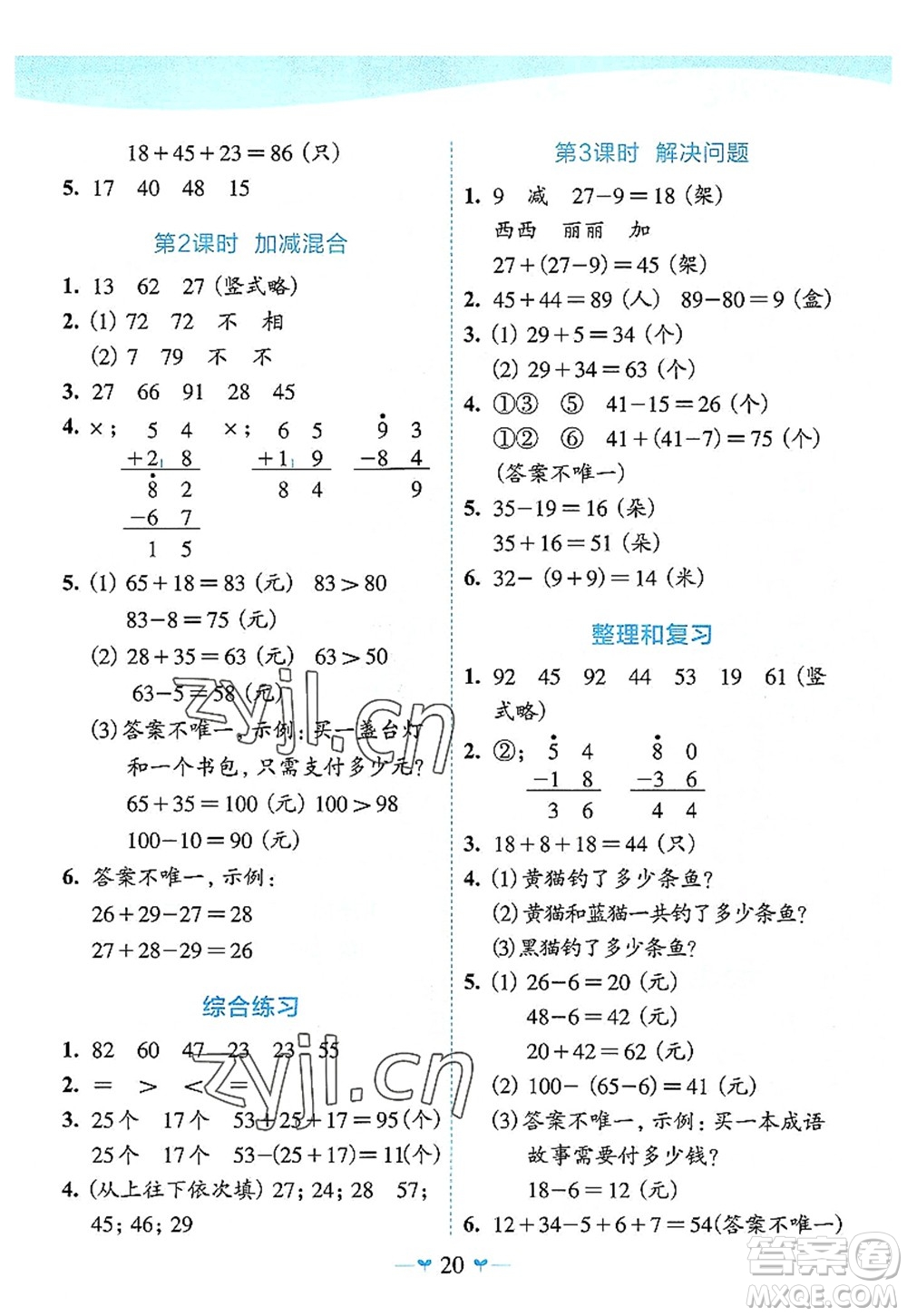廣西師范大學(xué)出版社2022課堂小作業(yè)二年級數(shù)學(xué)上冊R人教版廣西專版答案