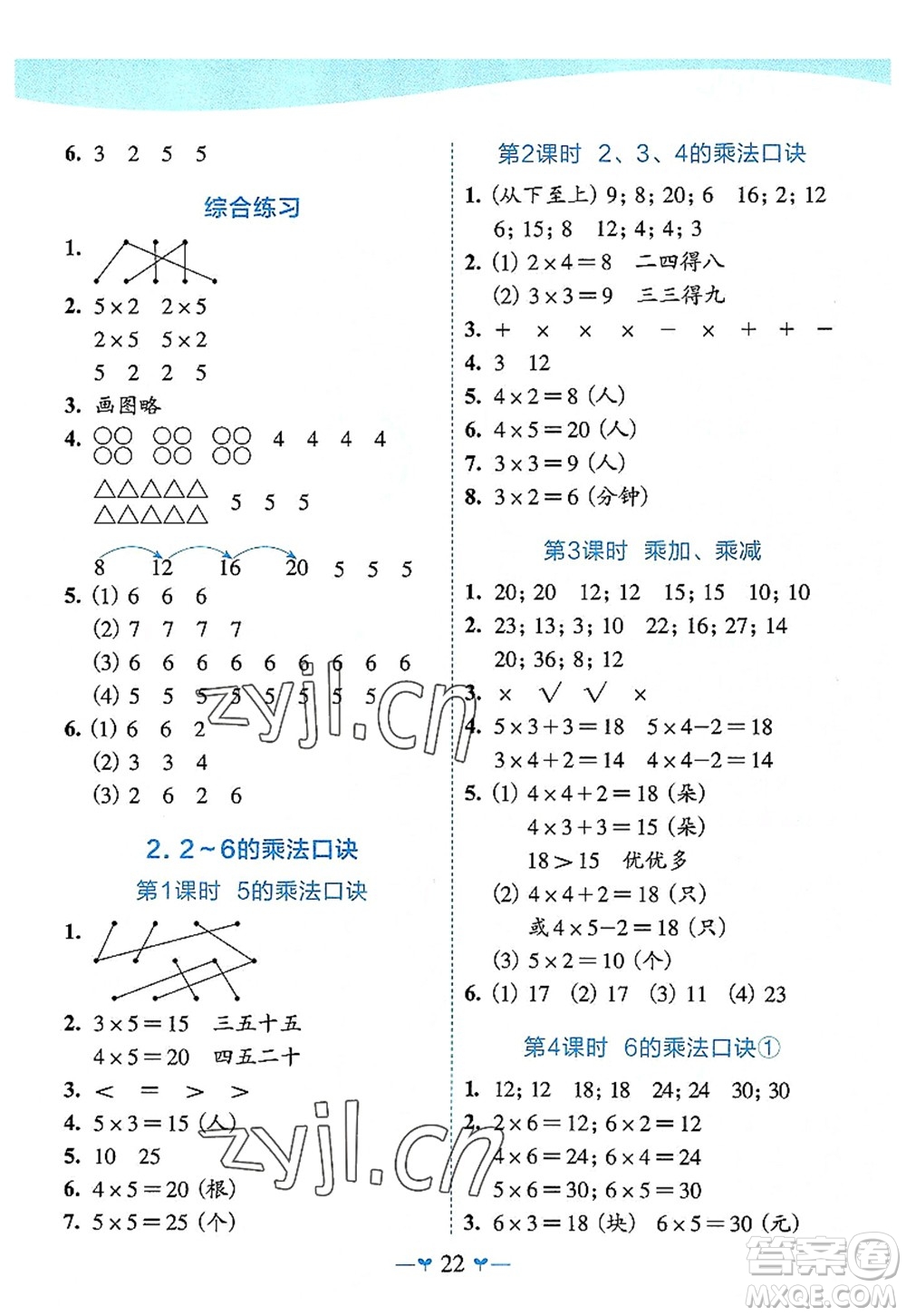 廣西師范大學(xué)出版社2022課堂小作業(yè)二年級數(shù)學(xué)上冊R人教版廣西專版答案