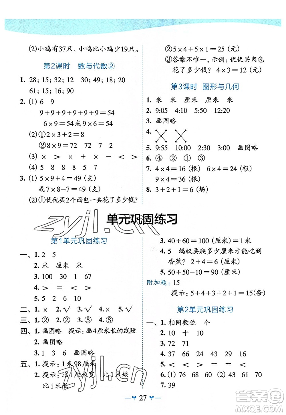 廣西師范大學(xué)出版社2022課堂小作業(yè)二年級數(shù)學(xué)上冊R人教版廣西專版答案