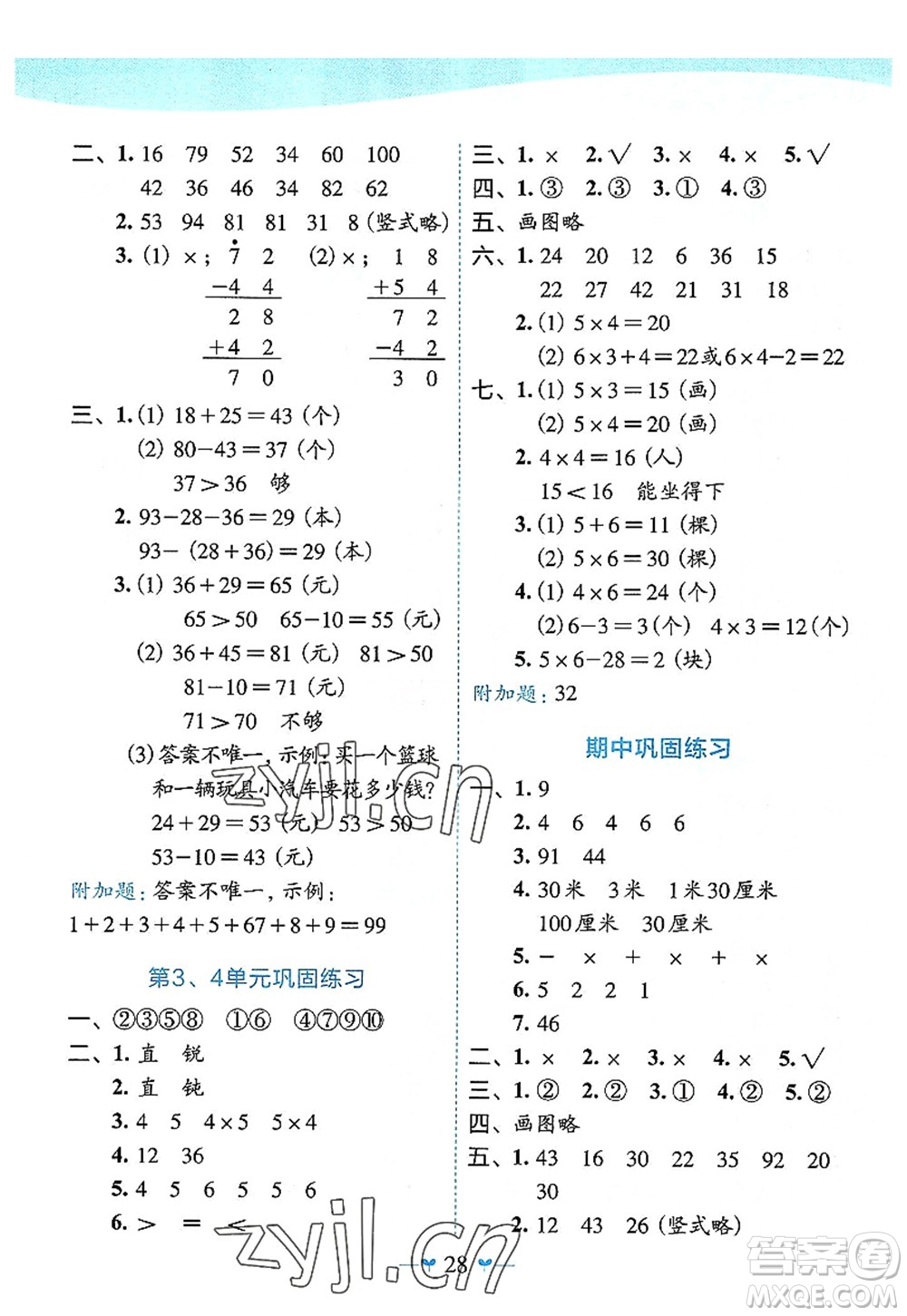 廣西師范大學(xué)出版社2022課堂小作業(yè)二年級數(shù)學(xué)上冊R人教版廣西專版答案