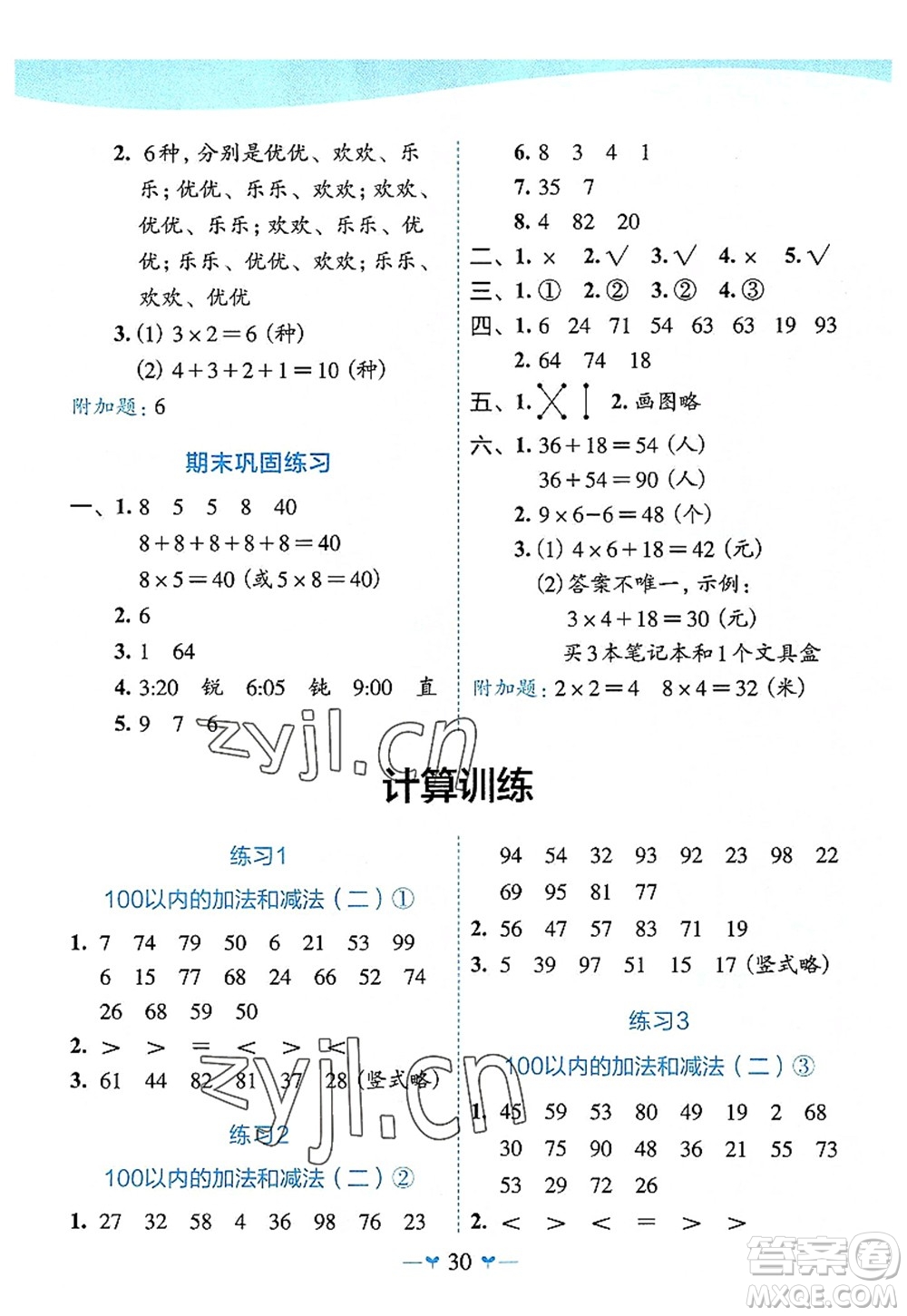 廣西師范大學(xué)出版社2022課堂小作業(yè)二年級數(shù)學(xué)上冊R人教版廣西專版答案