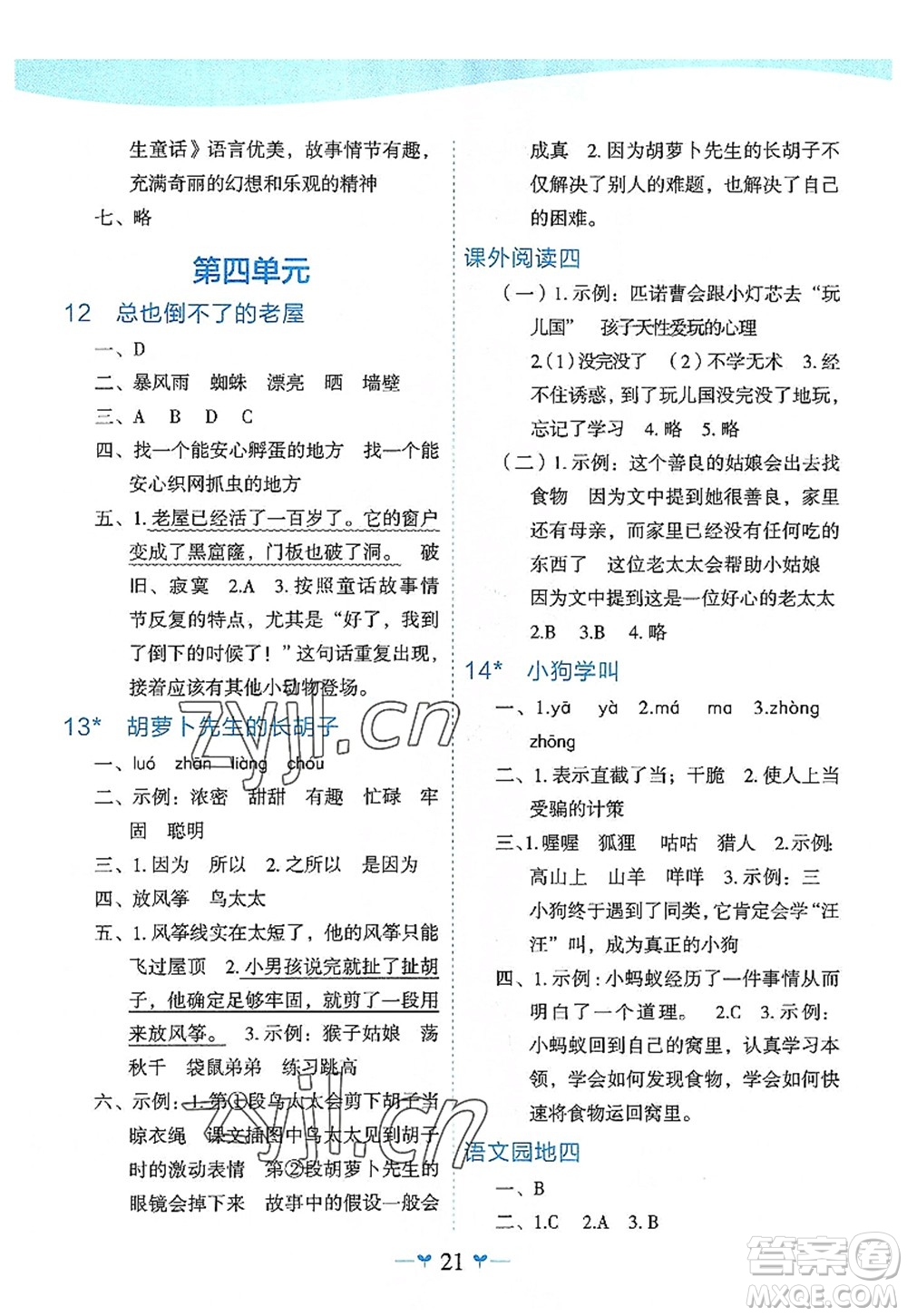 廣西師范大學出版社2022課堂小作業(yè)三年級語文上冊R人教版廣西專版答案
