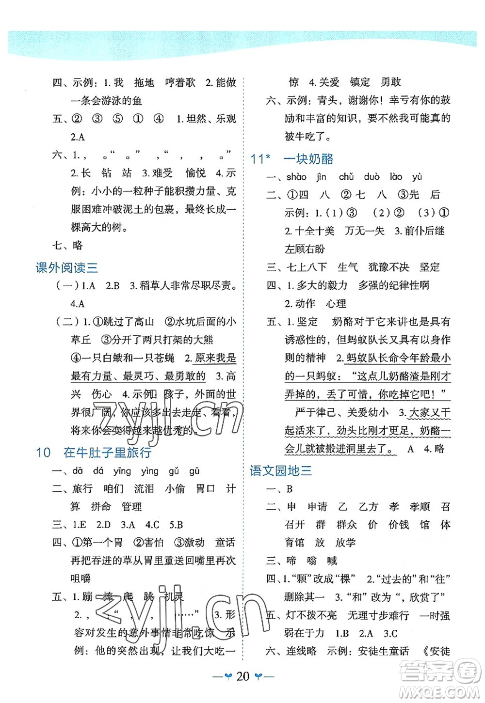 廣西師范大學出版社2022課堂小作業(yè)三年級語文上冊R人教版廣西專版答案