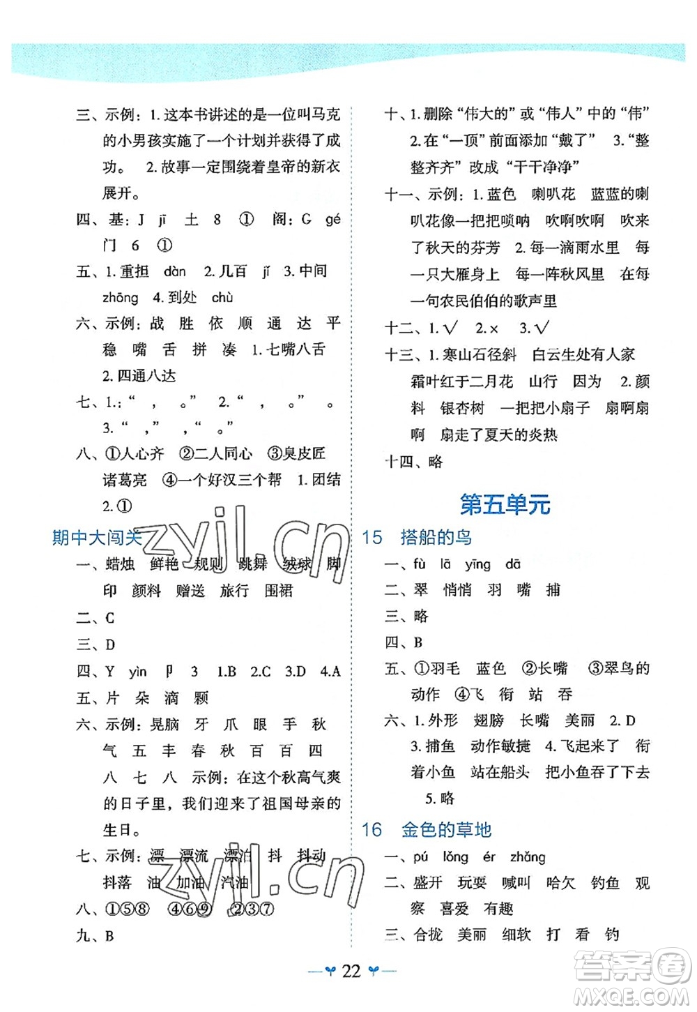 廣西師范大學出版社2022課堂小作業(yè)三年級語文上冊R人教版廣西專版答案