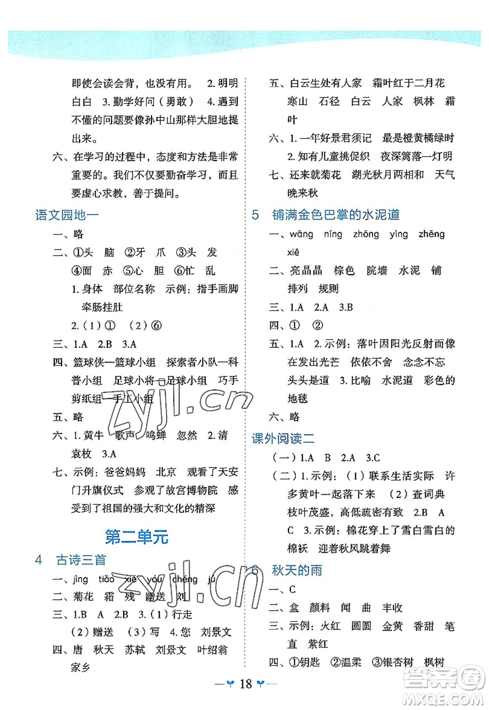 廣西師范大學出版社2022課堂小作業(yè)三年級語文上冊R人教版廣西專版答案