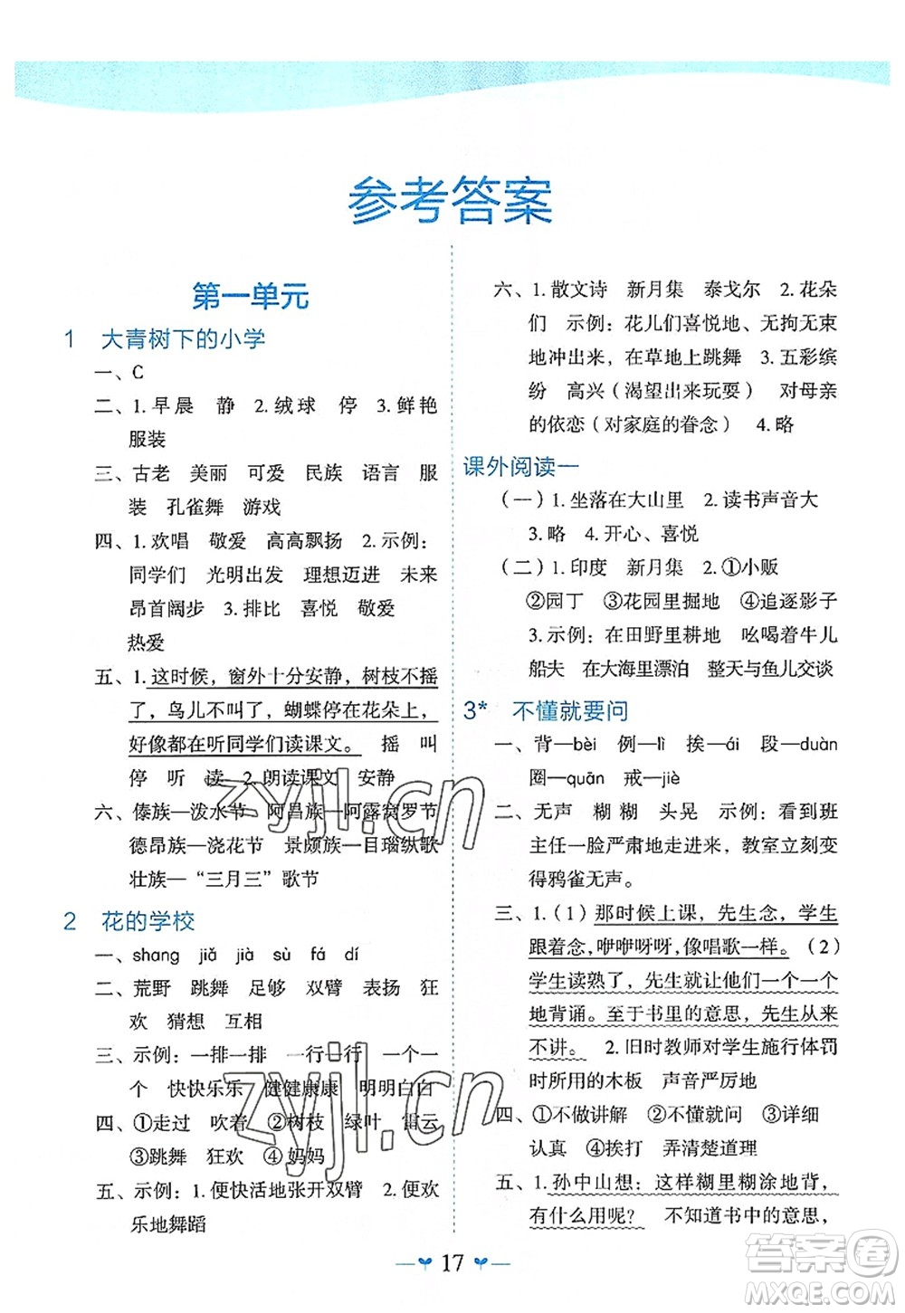 廣西師范大學出版社2022課堂小作業(yè)三年級語文上冊R人教版廣西專版答案