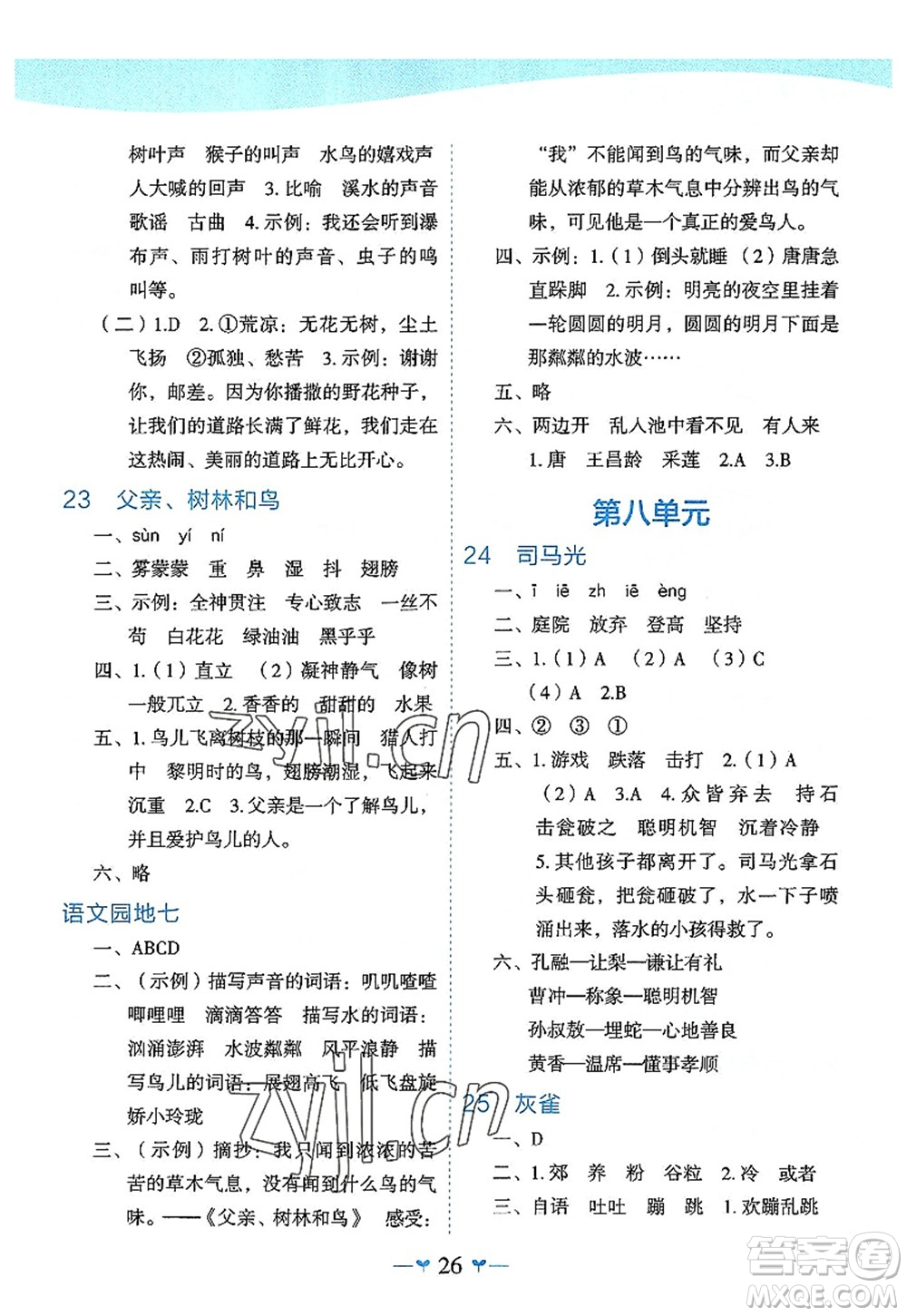 廣西師范大學出版社2022課堂小作業(yè)三年級語文上冊R人教版廣西專版答案