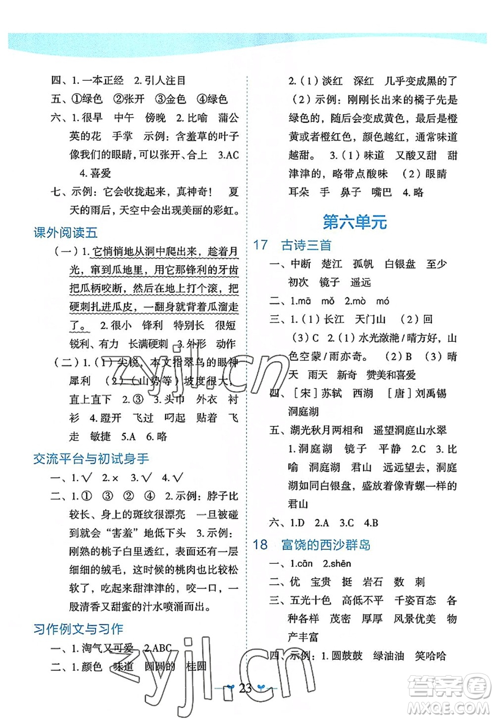 廣西師范大學出版社2022課堂小作業(yè)三年級語文上冊R人教版廣西專版答案