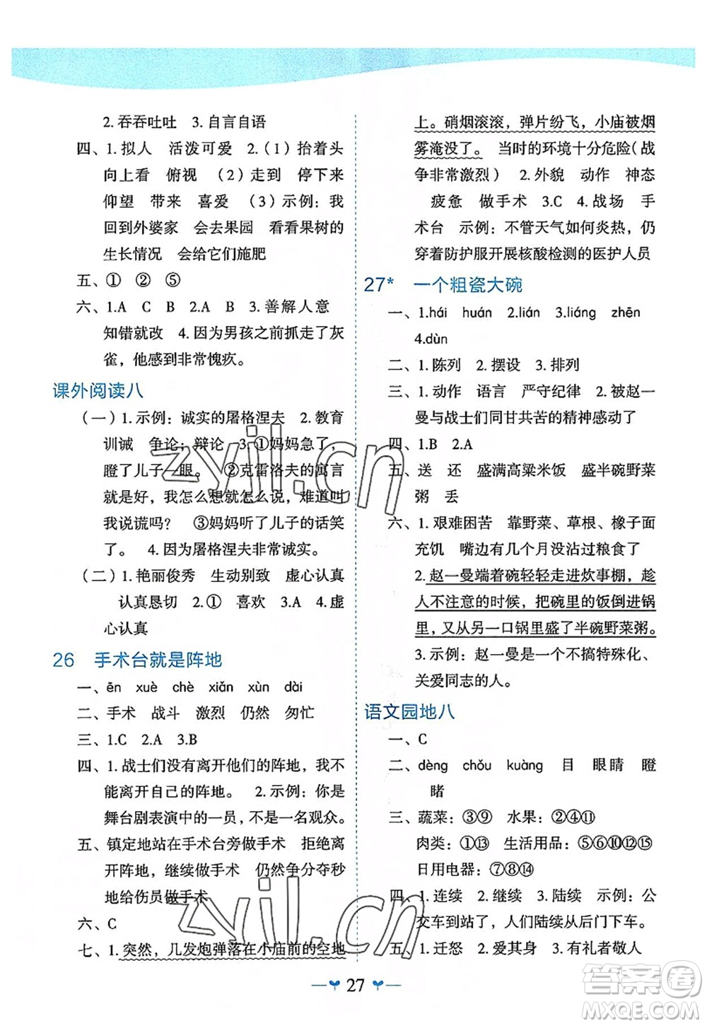 廣西師范大學出版社2022課堂小作業(yè)三年級語文上冊R人教版廣西專版答案