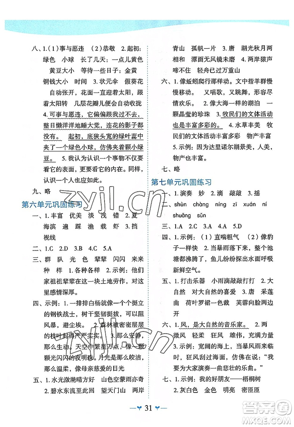 廣西師范大學出版社2022課堂小作業(yè)三年級語文上冊R人教版廣西專版答案