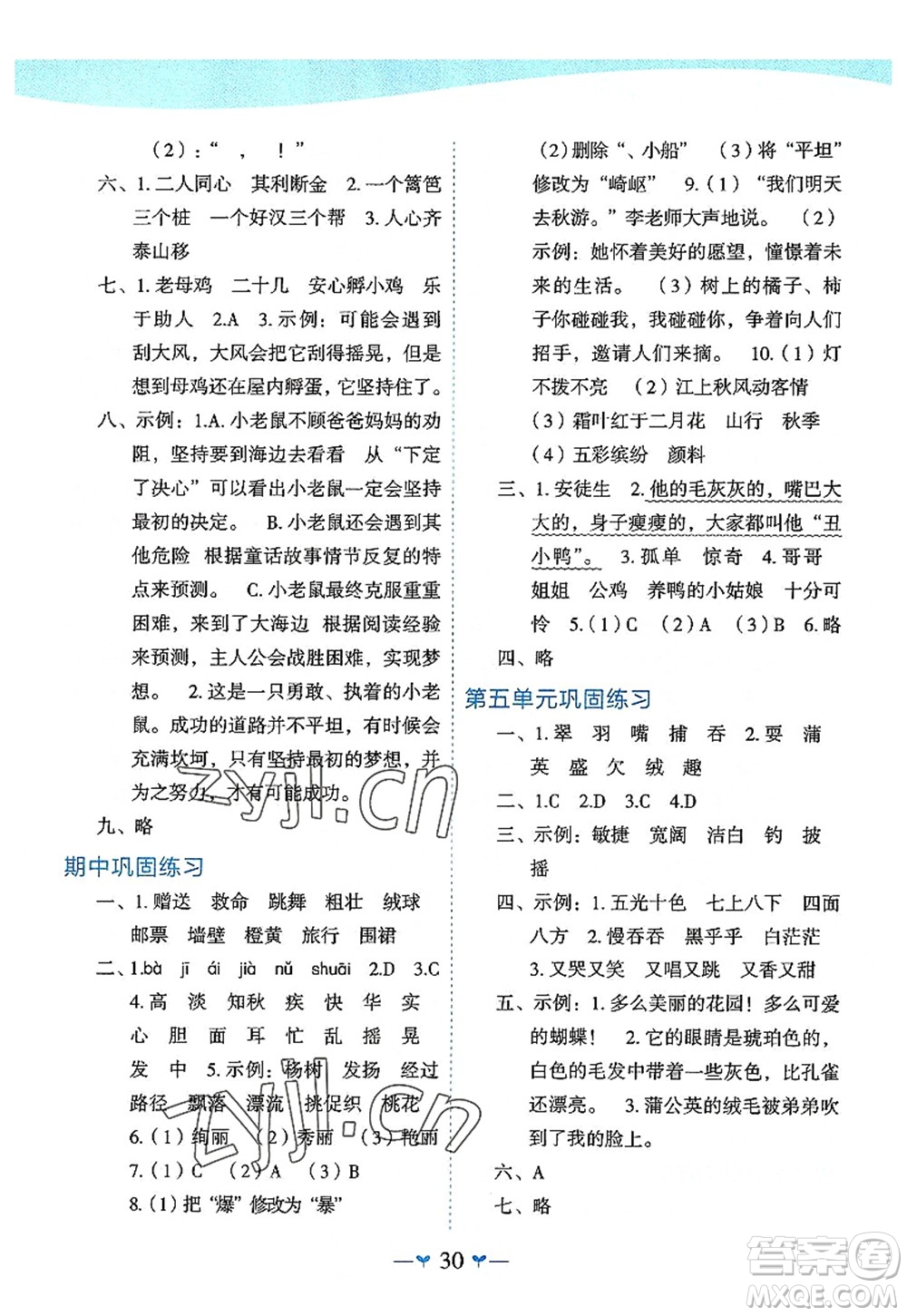 廣西師范大學出版社2022課堂小作業(yè)三年級語文上冊R人教版廣西專版答案