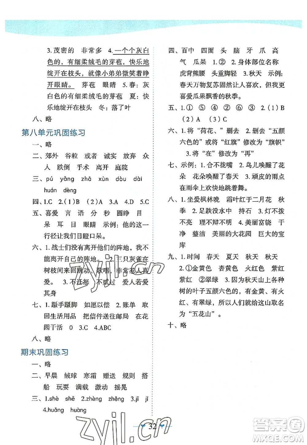 廣西師范大學出版社2022課堂小作業(yè)三年級語文上冊R人教版廣西專版答案