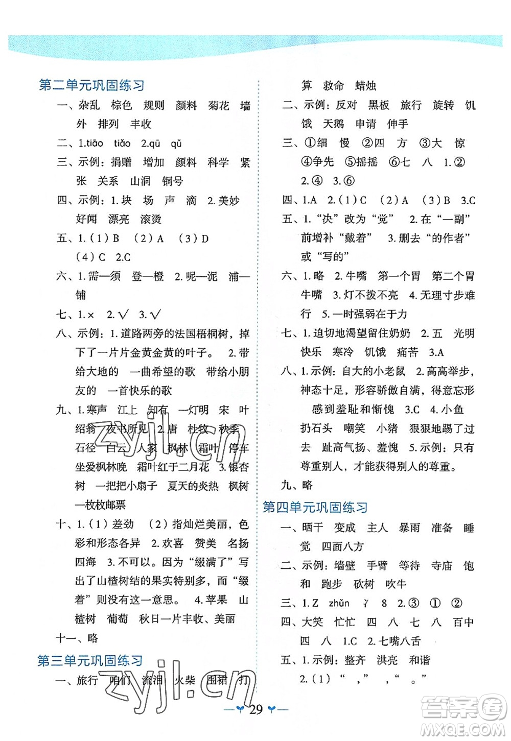 廣西師范大學出版社2022課堂小作業(yè)三年級語文上冊R人教版廣西專版答案