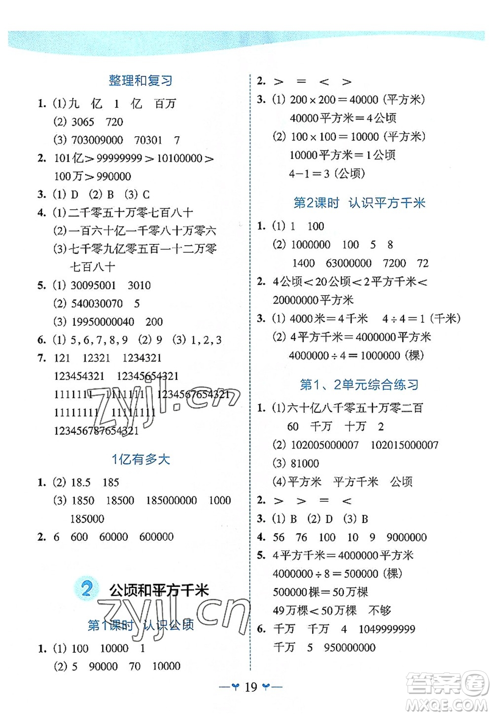 廣西師范大學(xué)出版社2022課堂小作業(yè)四年級數(shù)學(xué)上冊R人教版廣西專版答案