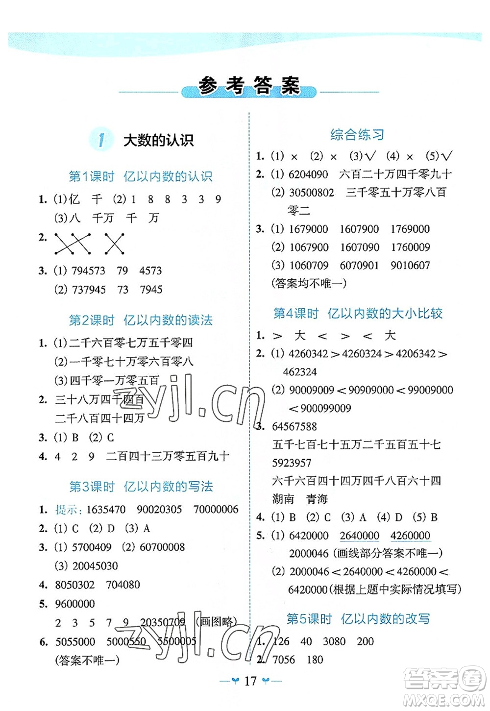 廣西師范大學(xué)出版社2022課堂小作業(yè)四年級數(shù)學(xué)上冊R人教版廣西專版答案