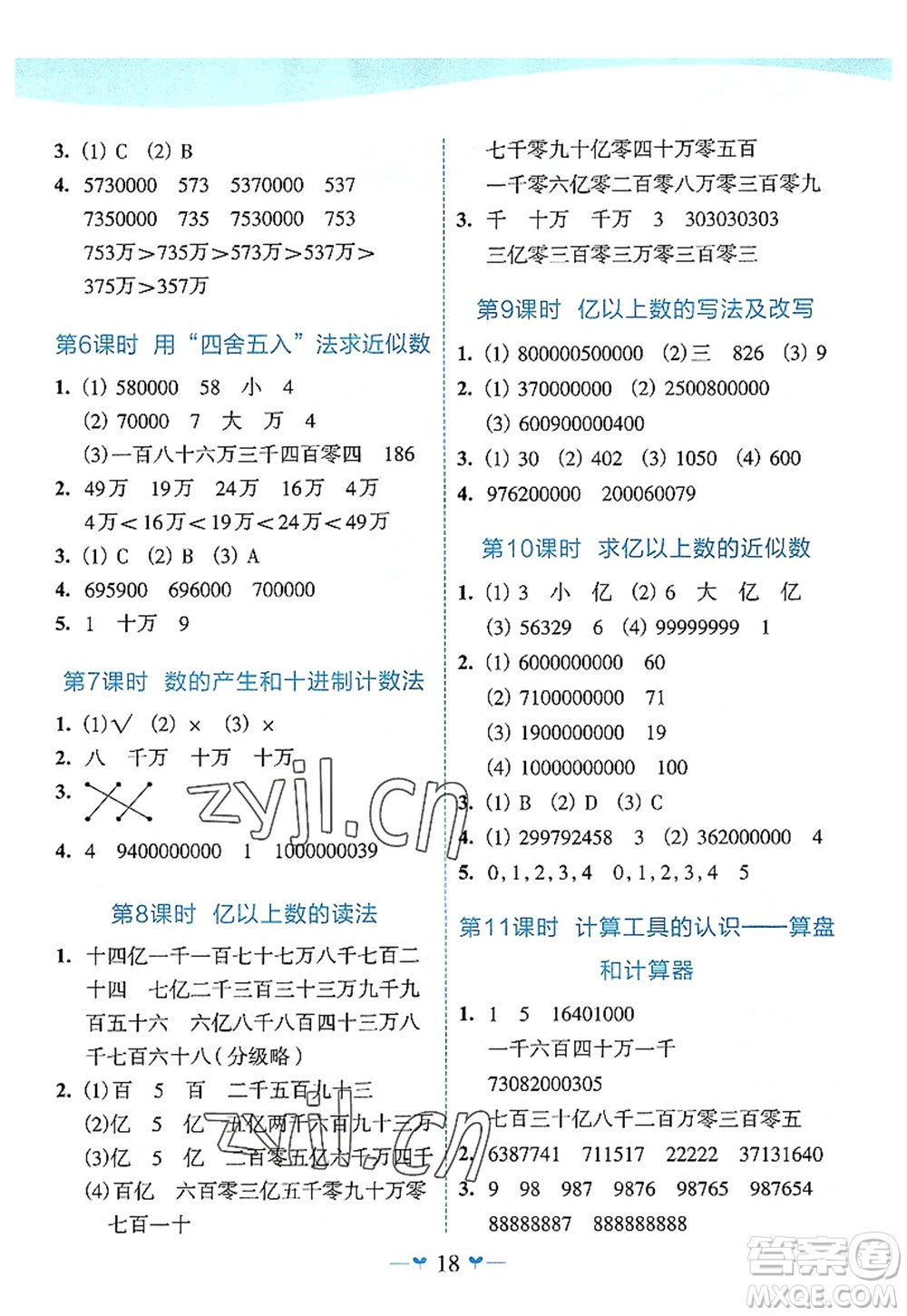 廣西師范大學(xué)出版社2022課堂小作業(yè)四年級數(shù)學(xué)上冊R人教版廣西專版答案