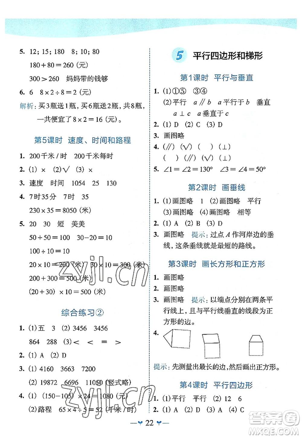 廣西師范大學(xué)出版社2022課堂小作業(yè)四年級數(shù)學(xué)上冊R人教版廣西專版答案