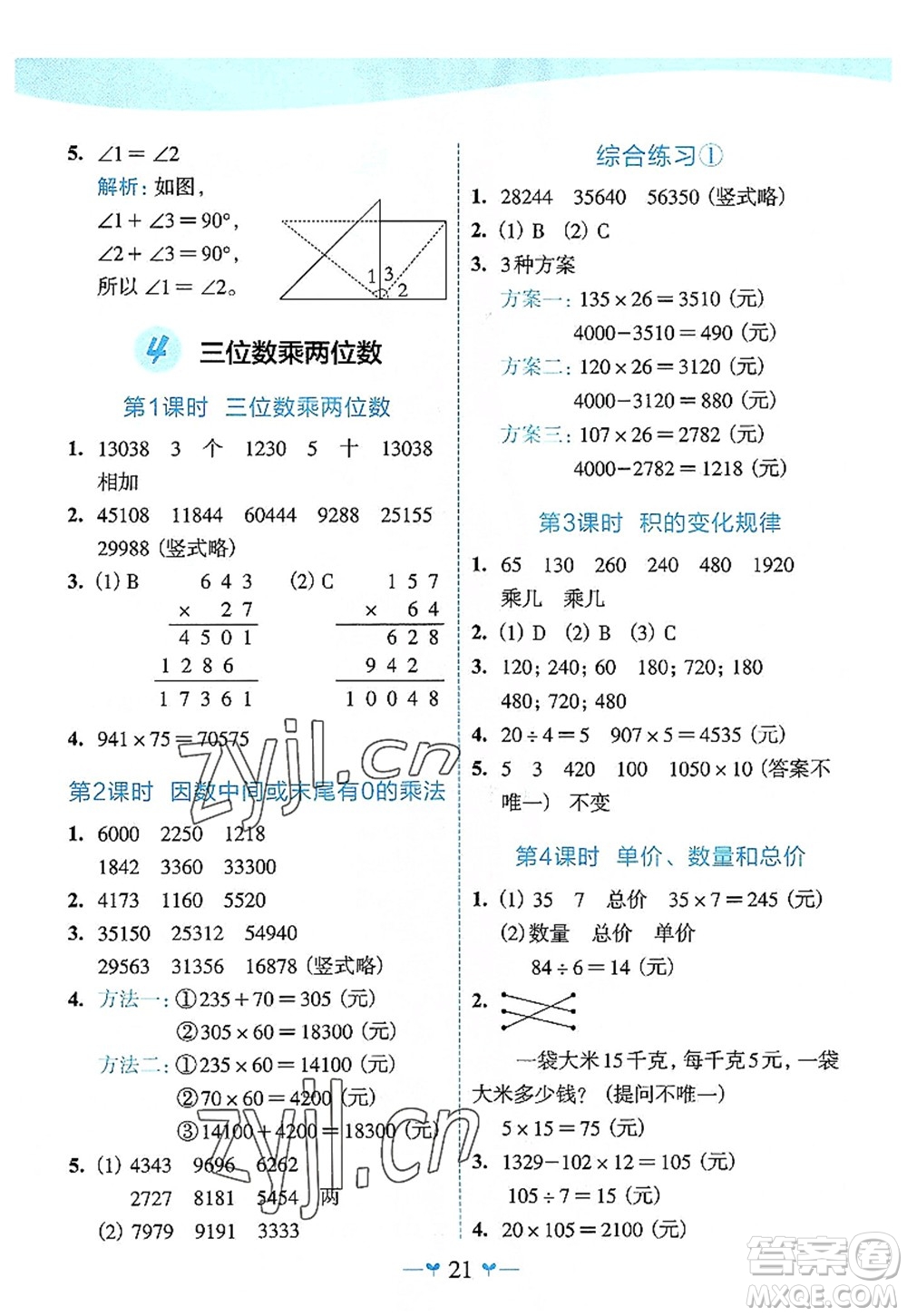 廣西師范大學(xué)出版社2022課堂小作業(yè)四年級數(shù)學(xué)上冊R人教版廣西專版答案