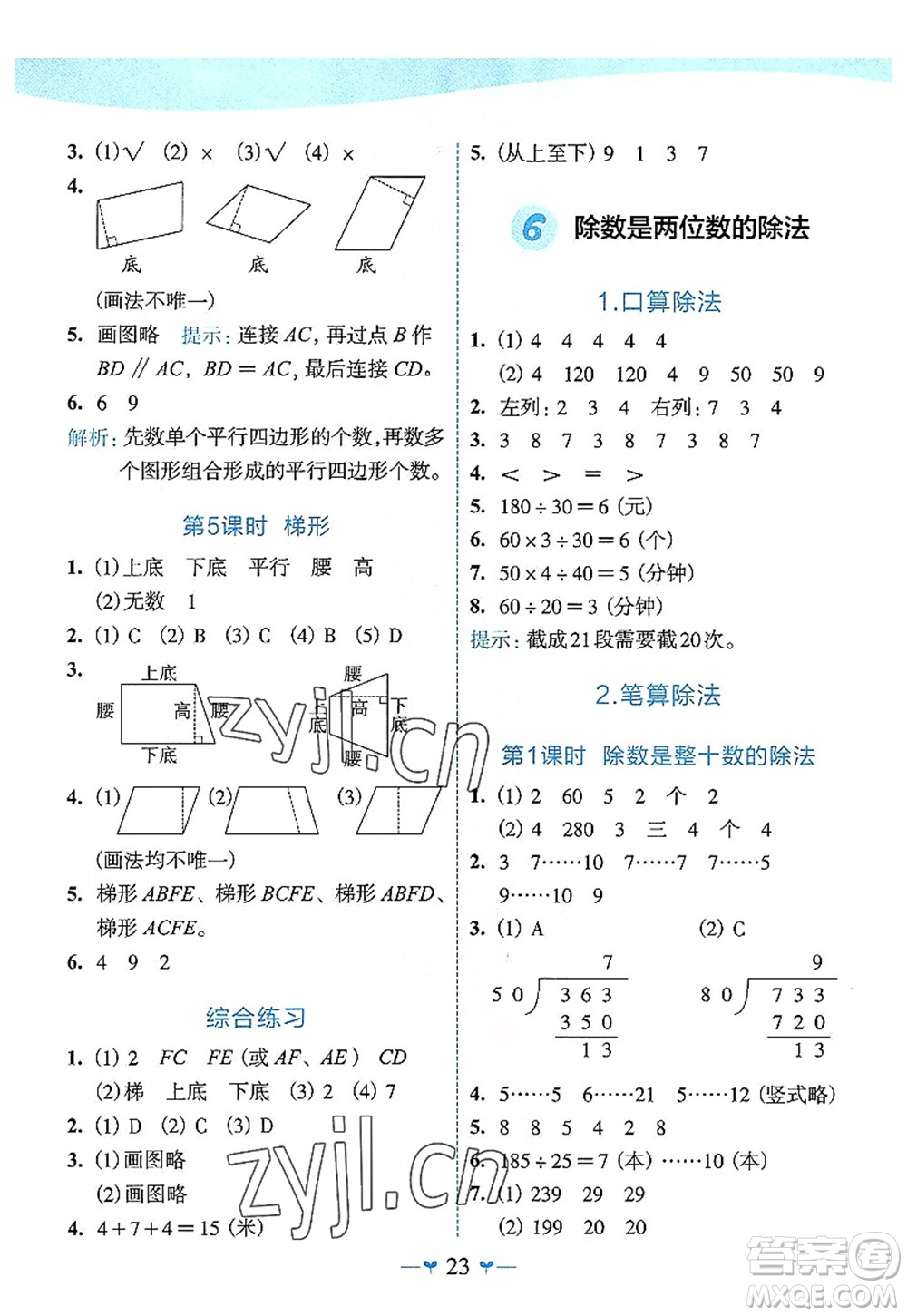 廣西師范大學(xué)出版社2022課堂小作業(yè)四年級數(shù)學(xué)上冊R人教版廣西專版答案